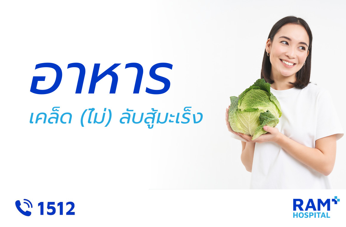 อาหารสู้มะเร็ง