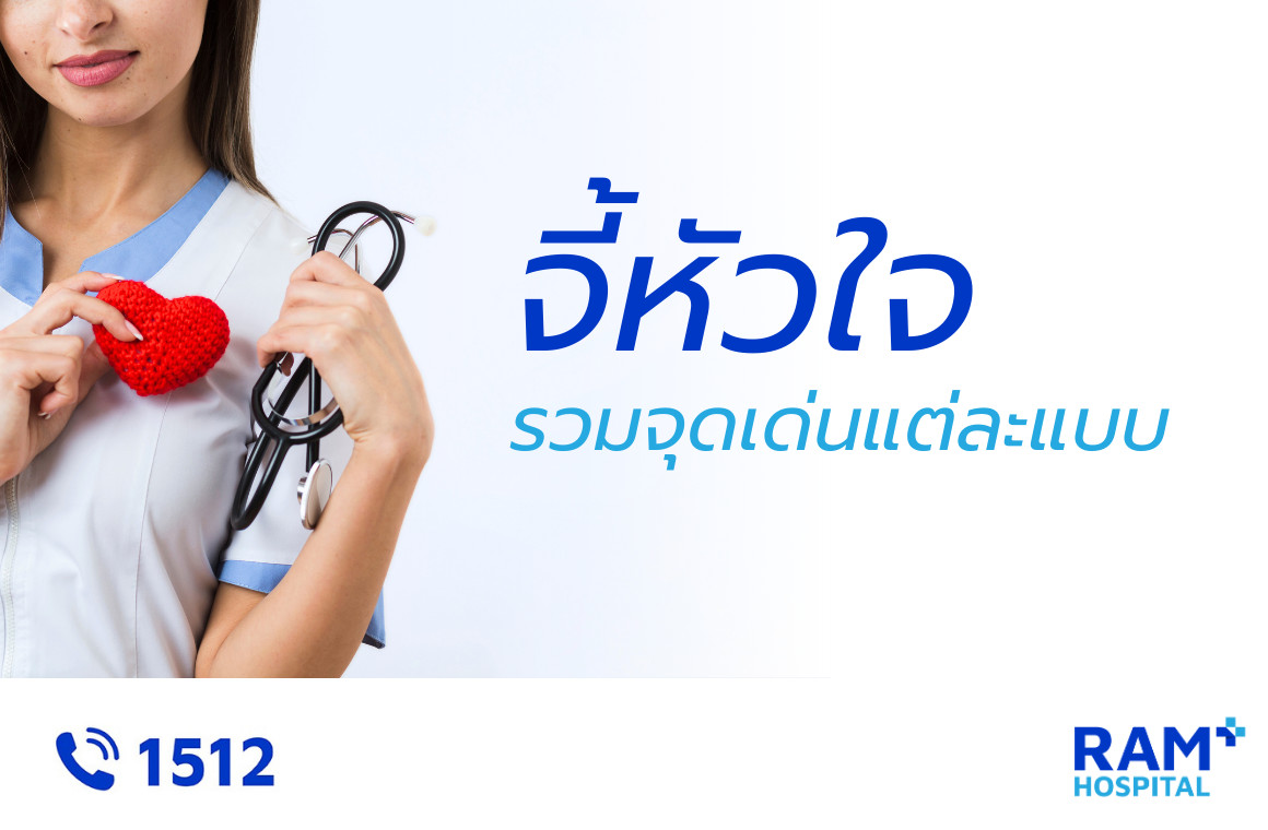 จี้หัวใจ