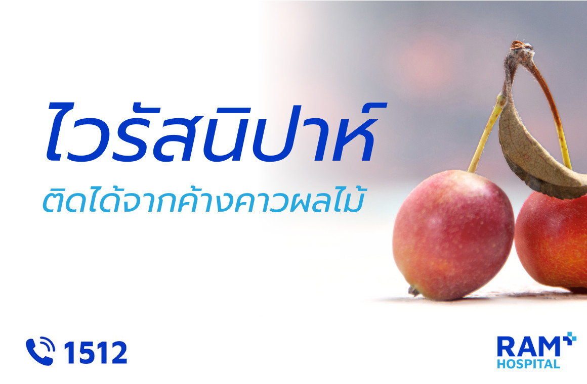 ไวรัสนิปาห์