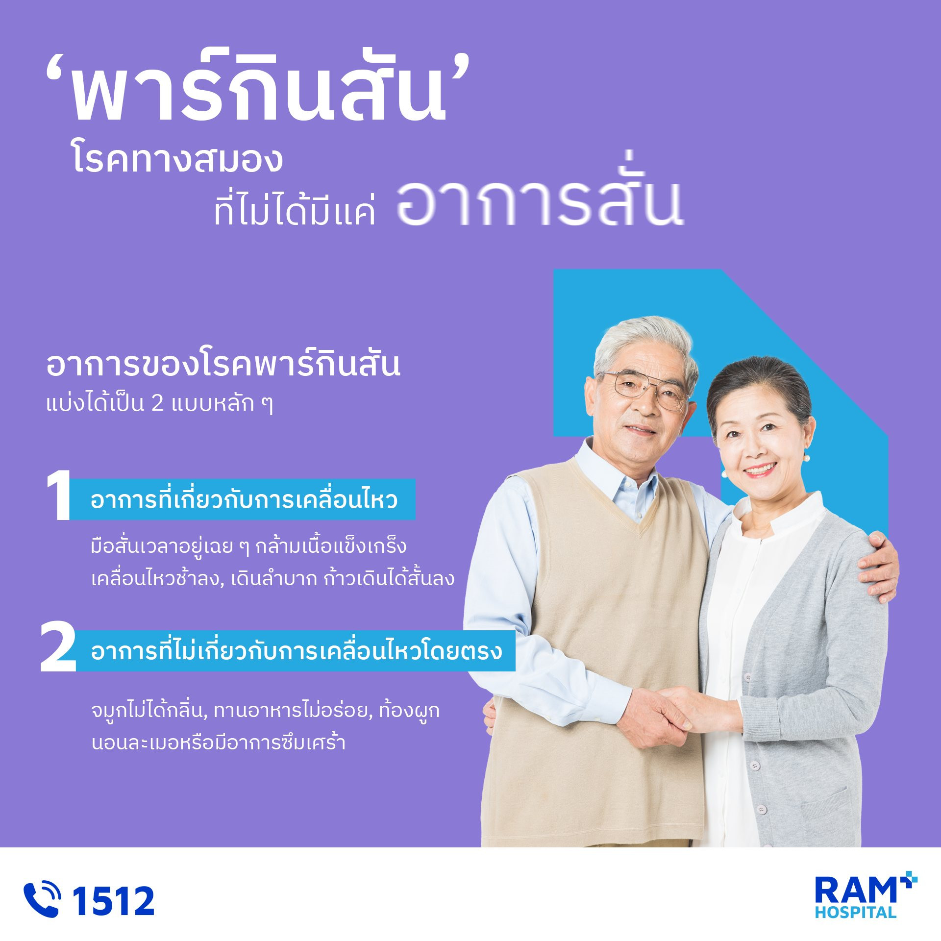 พาร์กินสัน