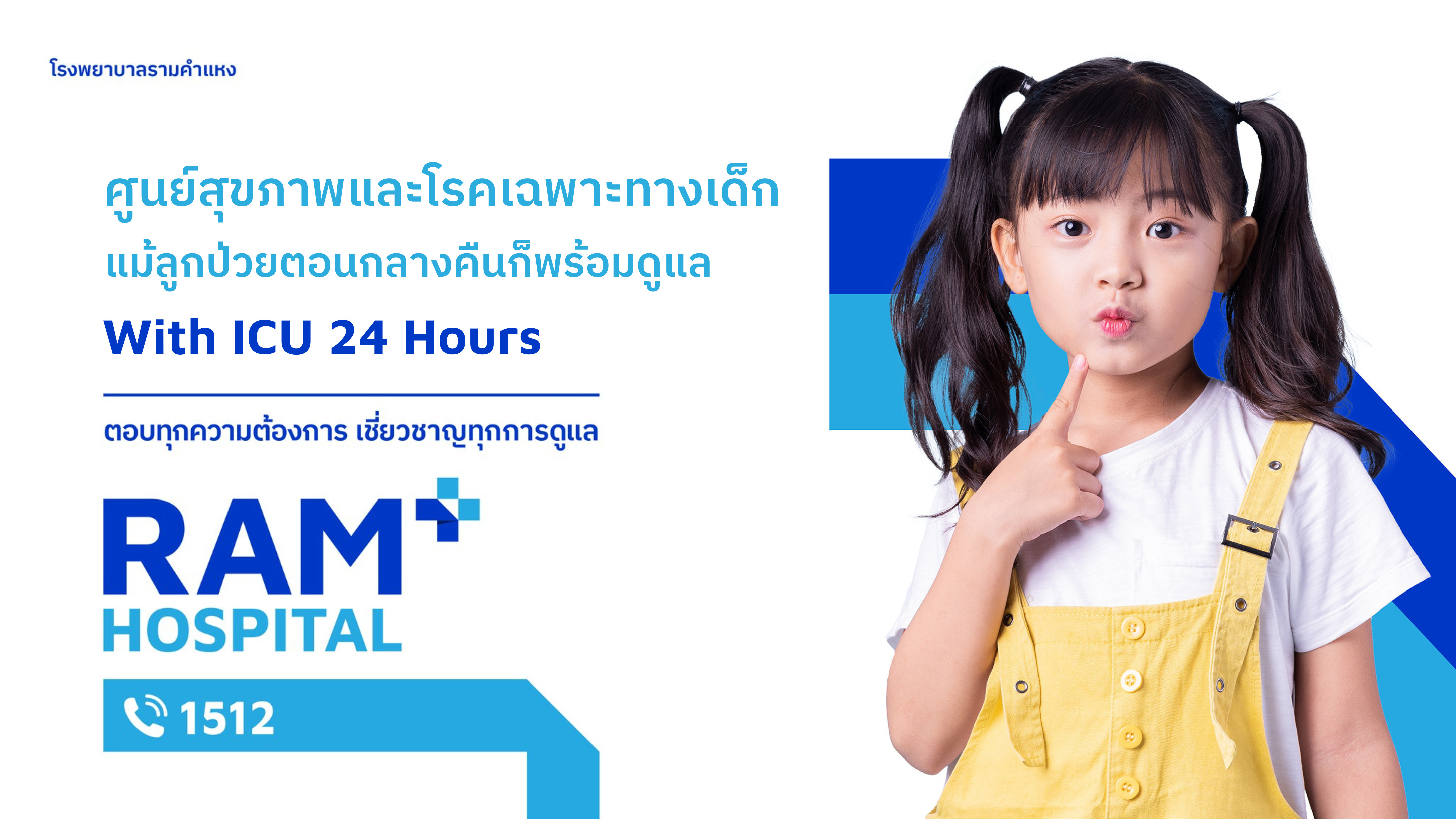 ศูนย์สุขภาพและโรคเฉพาะทางเด็ก