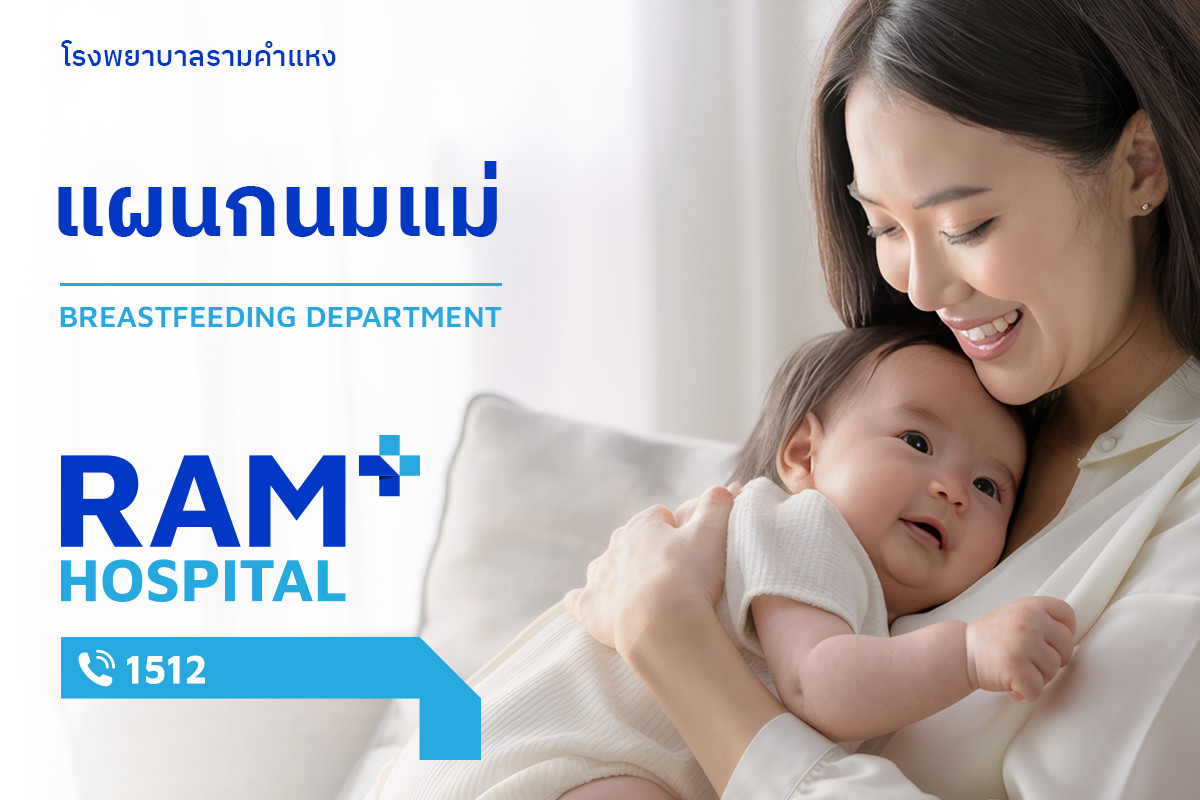 แผนกนมแม่