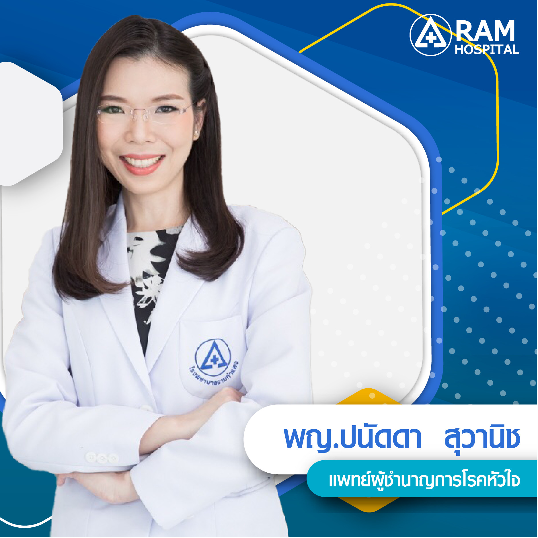 ศูนย์ผ่าตัดส่องกล้องเนื้องอกต่อมใต้สมอง