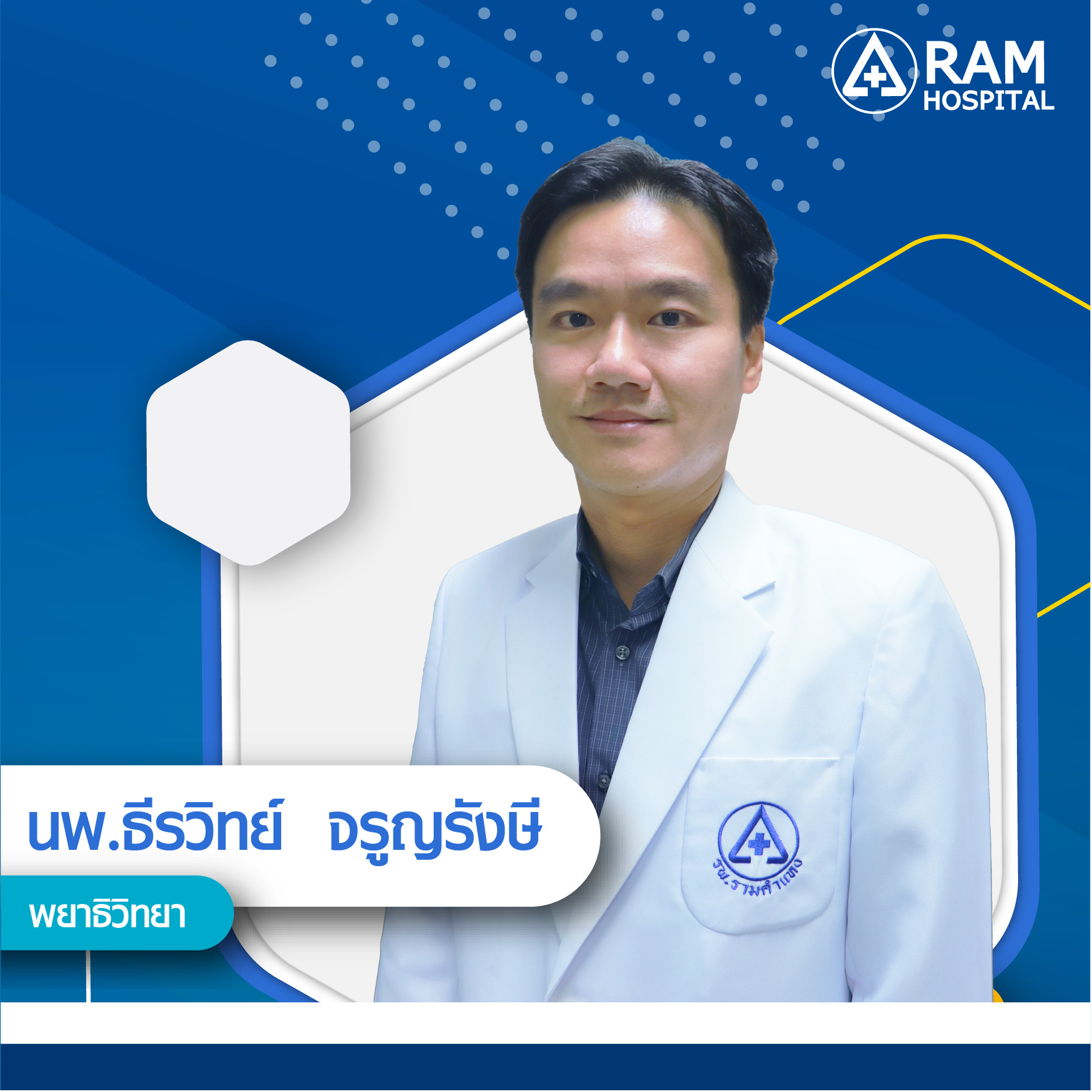 ศูนย์ผ่าตัดส่องกล้องเนื้องอกต่อมใต้สมอง