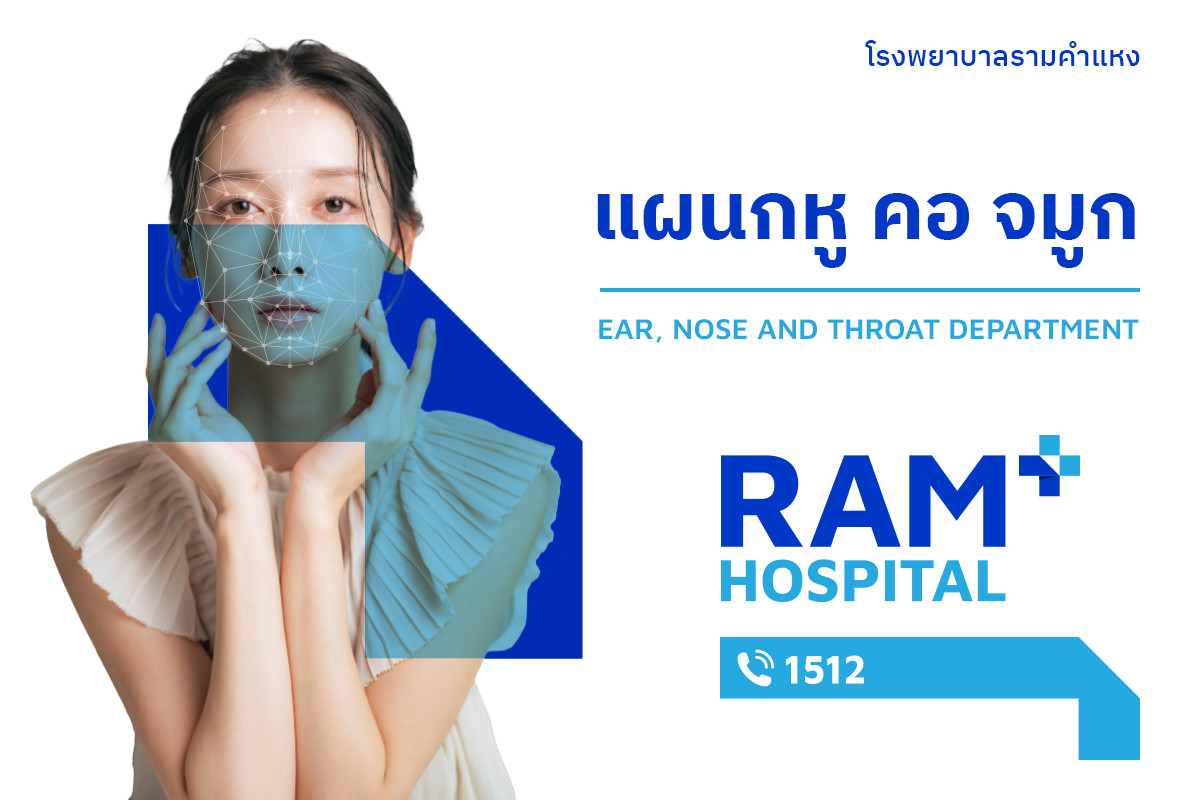 แผนกหู คอ จมูก