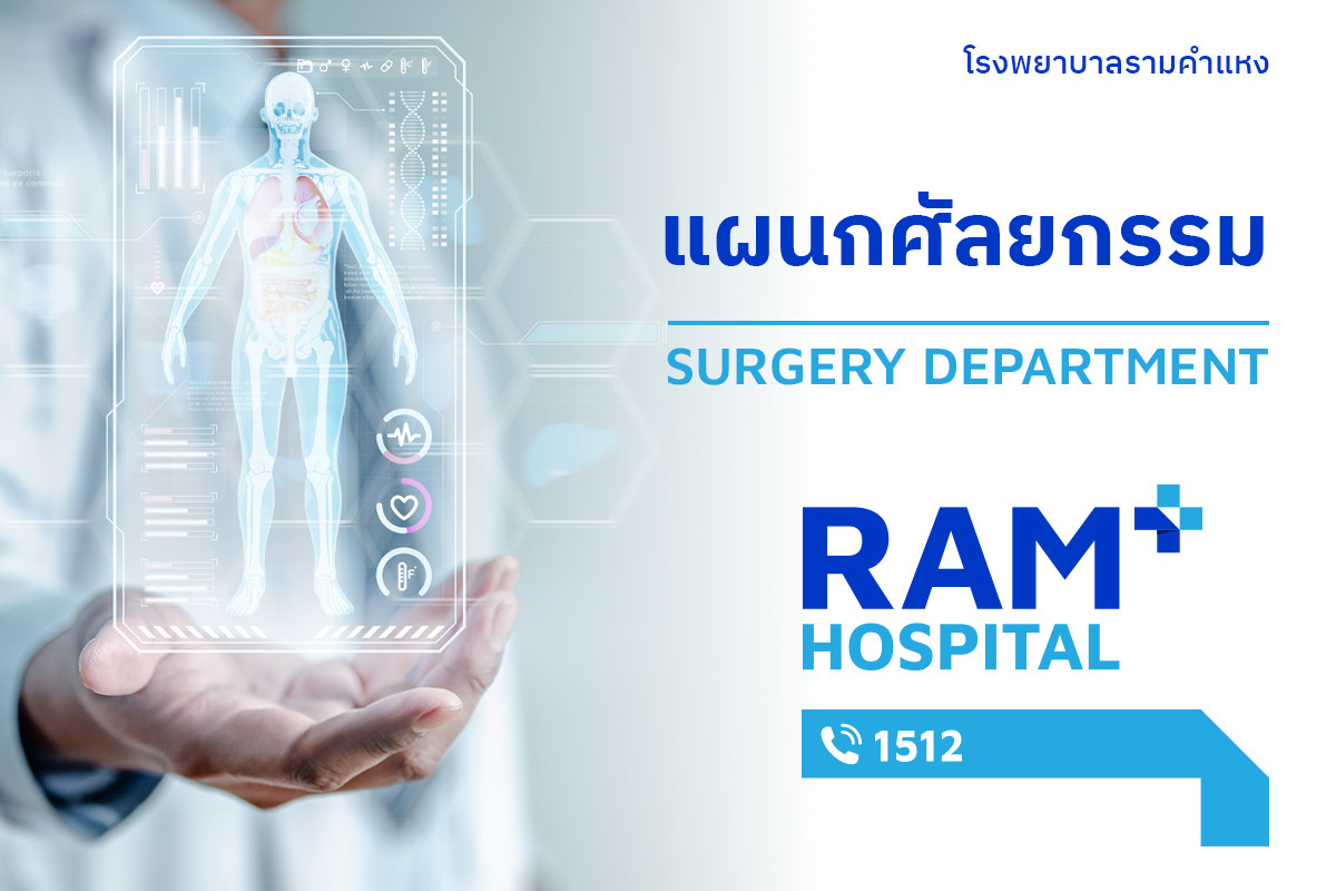 แผนกศัลยกรรม