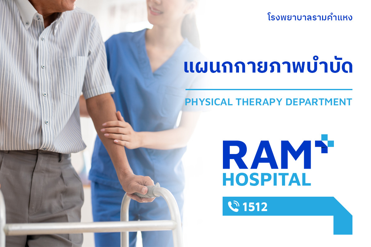 physical therapy department