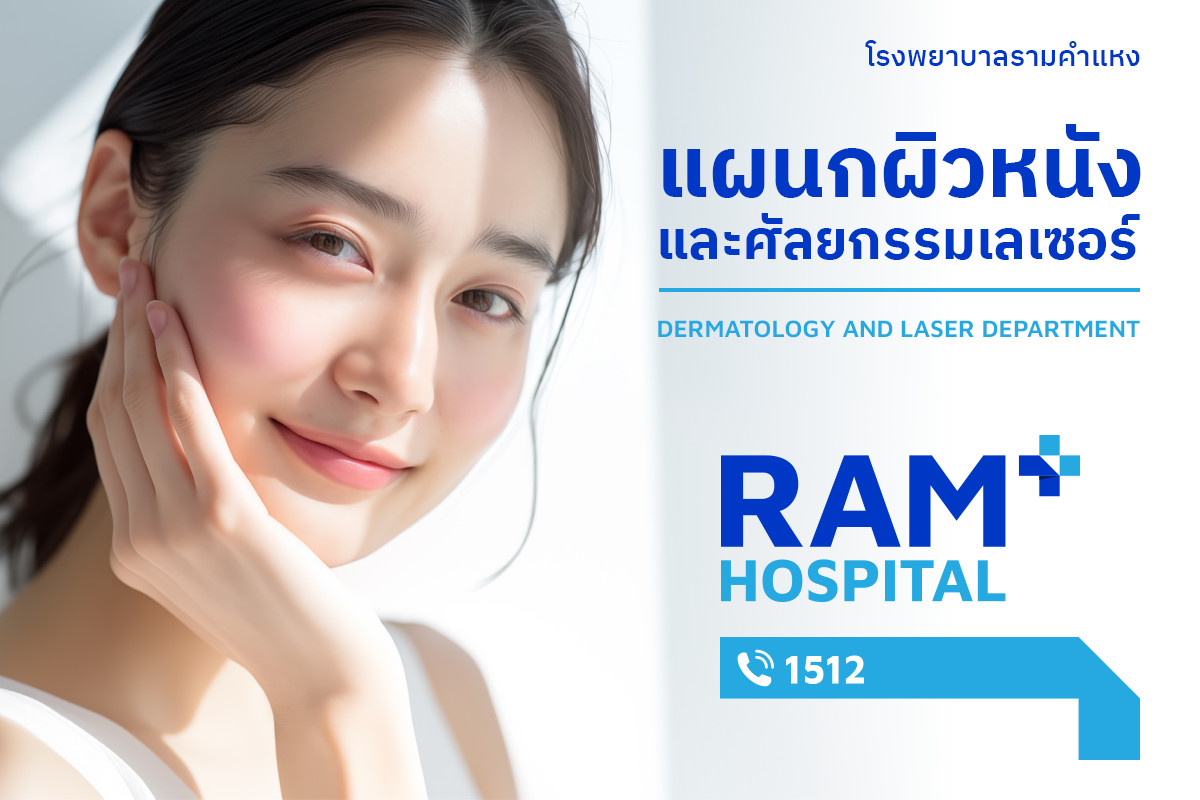 แผนกผิวหนัง