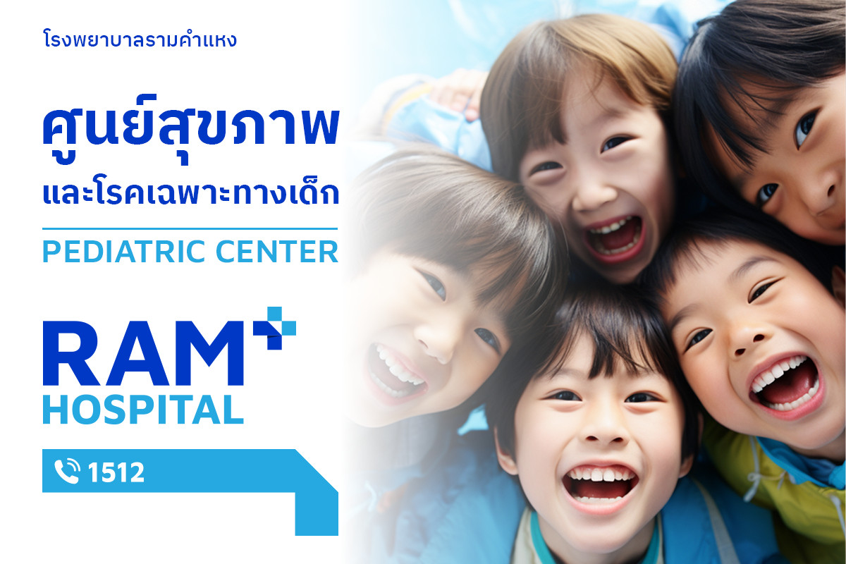 ศูนย์สุขภาพและโรคเฉพาะทางเด็ก