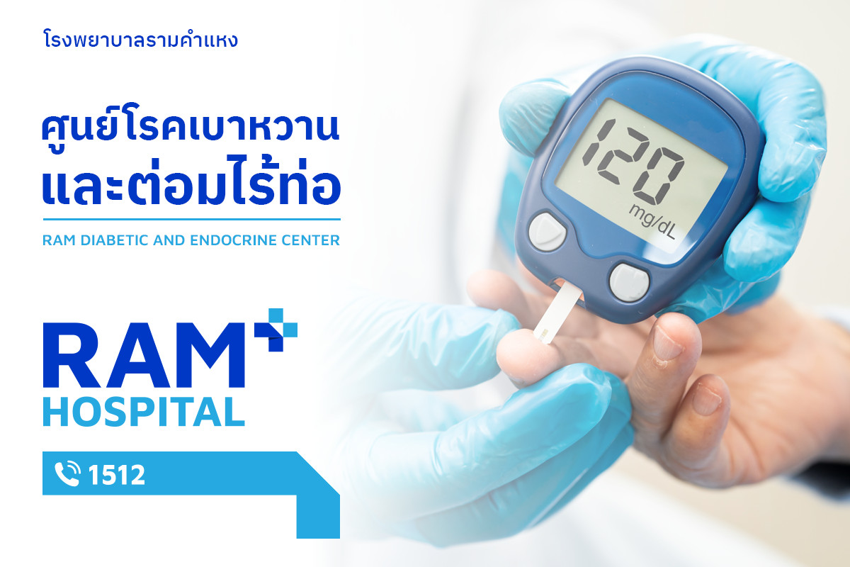แผนกเบาหวานและต่อมไร้ท่อ