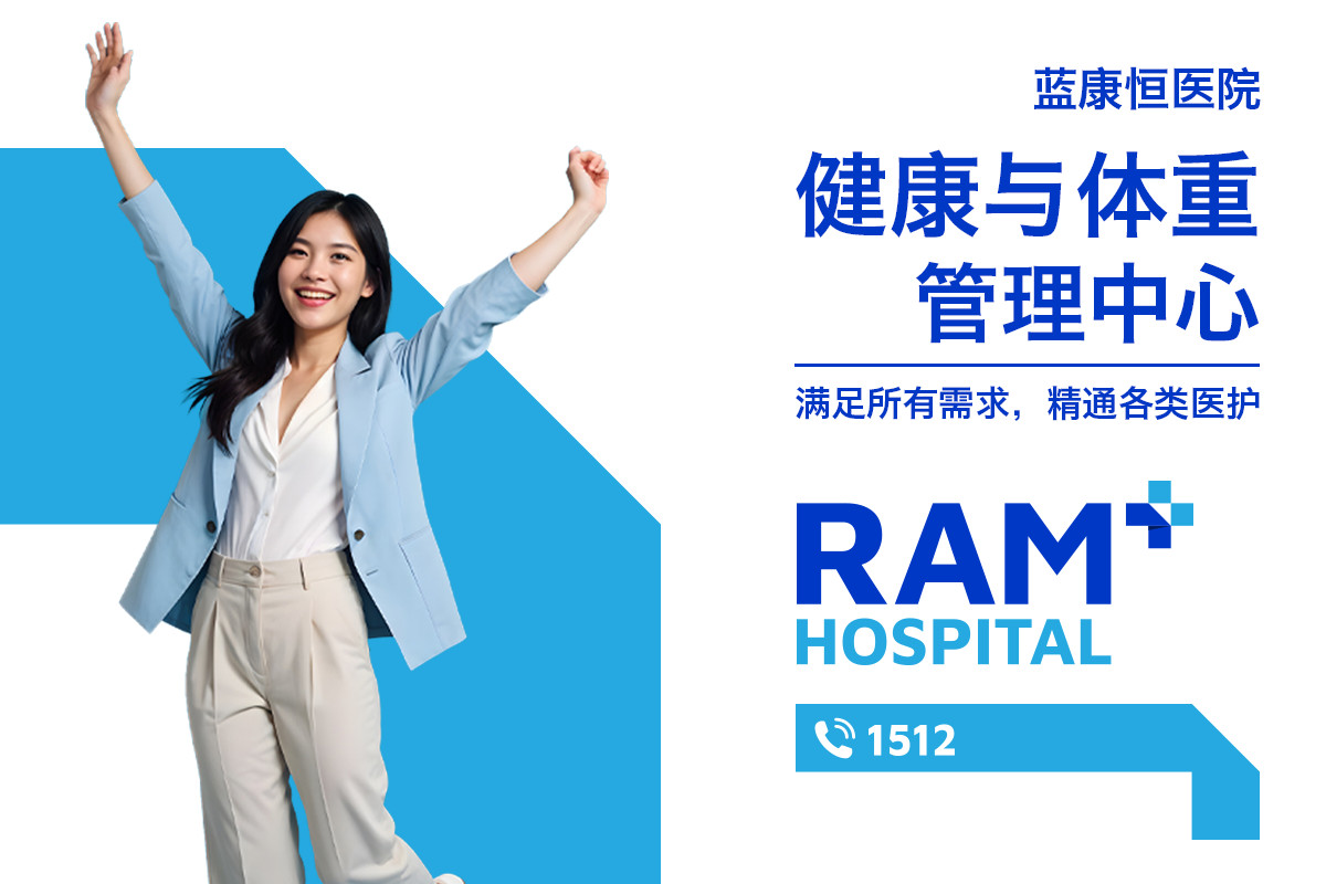 健康与体重管理中心