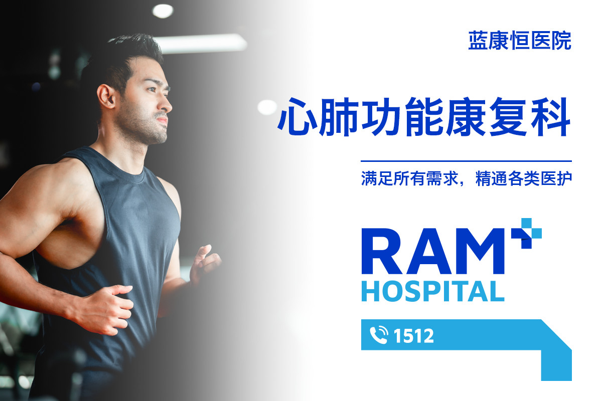 心肺功能康复科