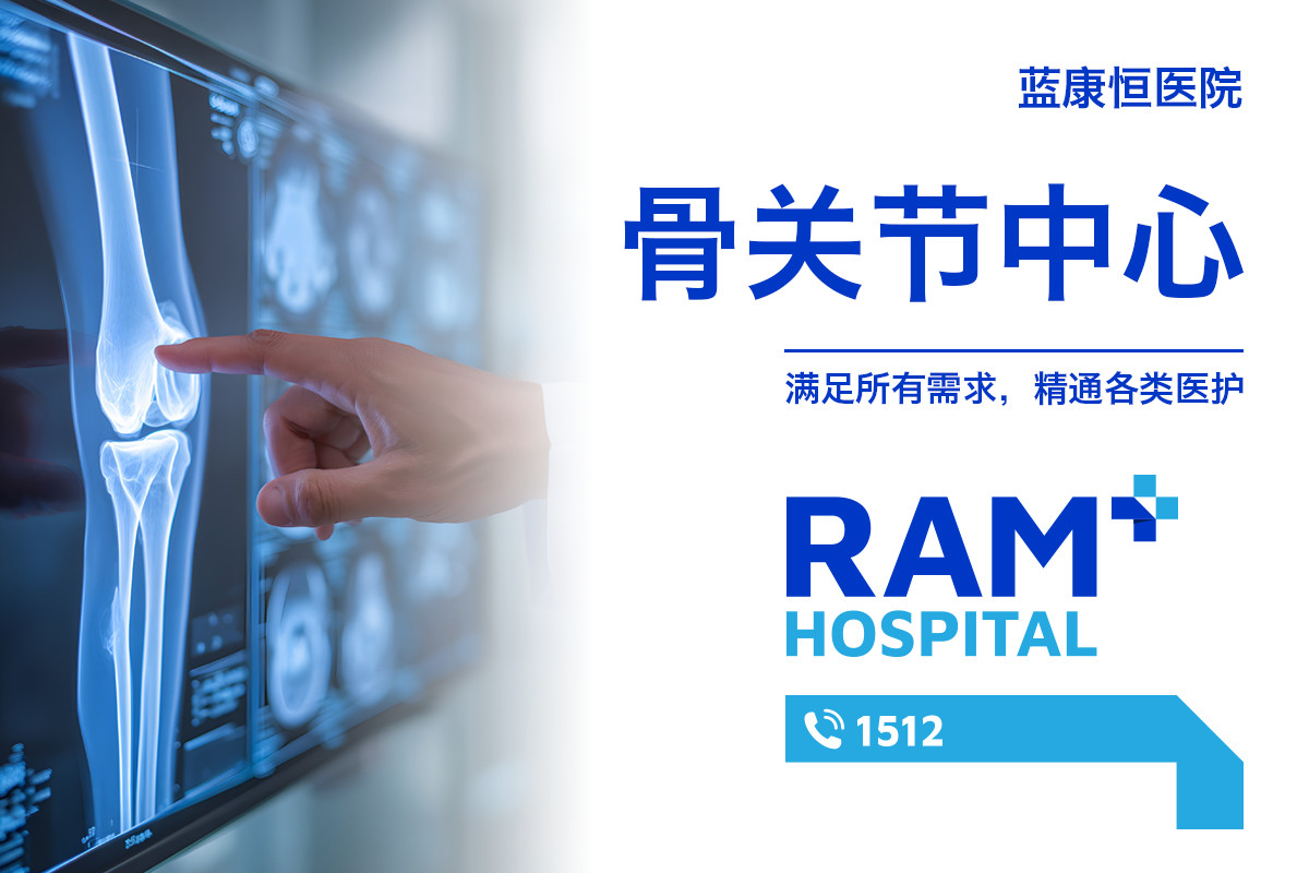 骨关节中心