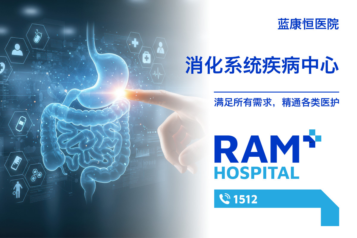 消化系统疾病中心