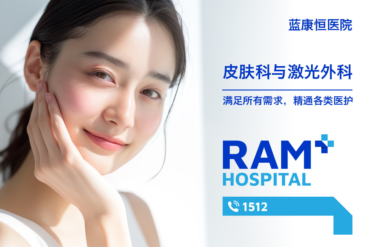 皮肤科与激光外科