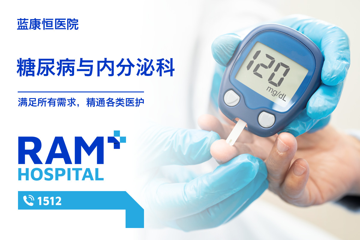 แผนกเบาหวานและต่อมไร้ท่อ