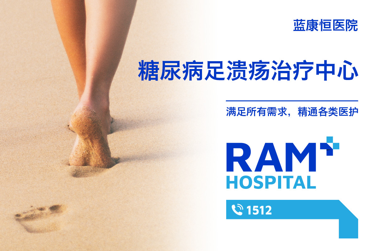 ศูนย์รักษาแผลเบาหวานที่เท้า