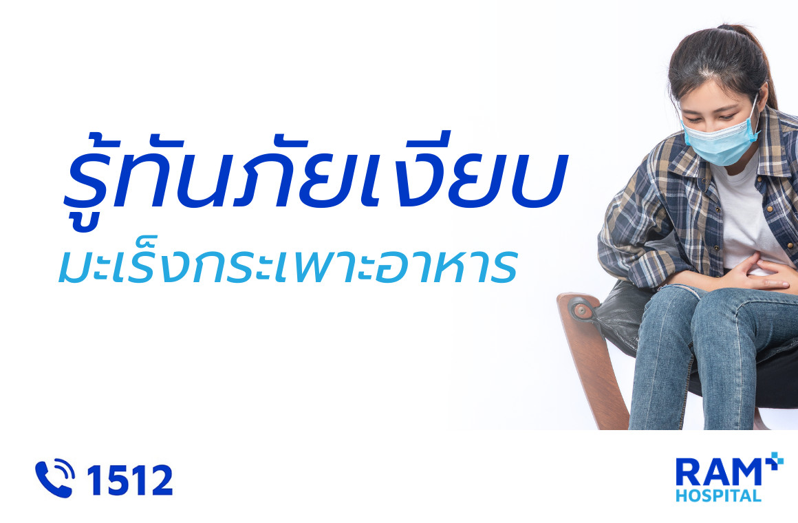 มะเร็งกระเพาะอาหาร