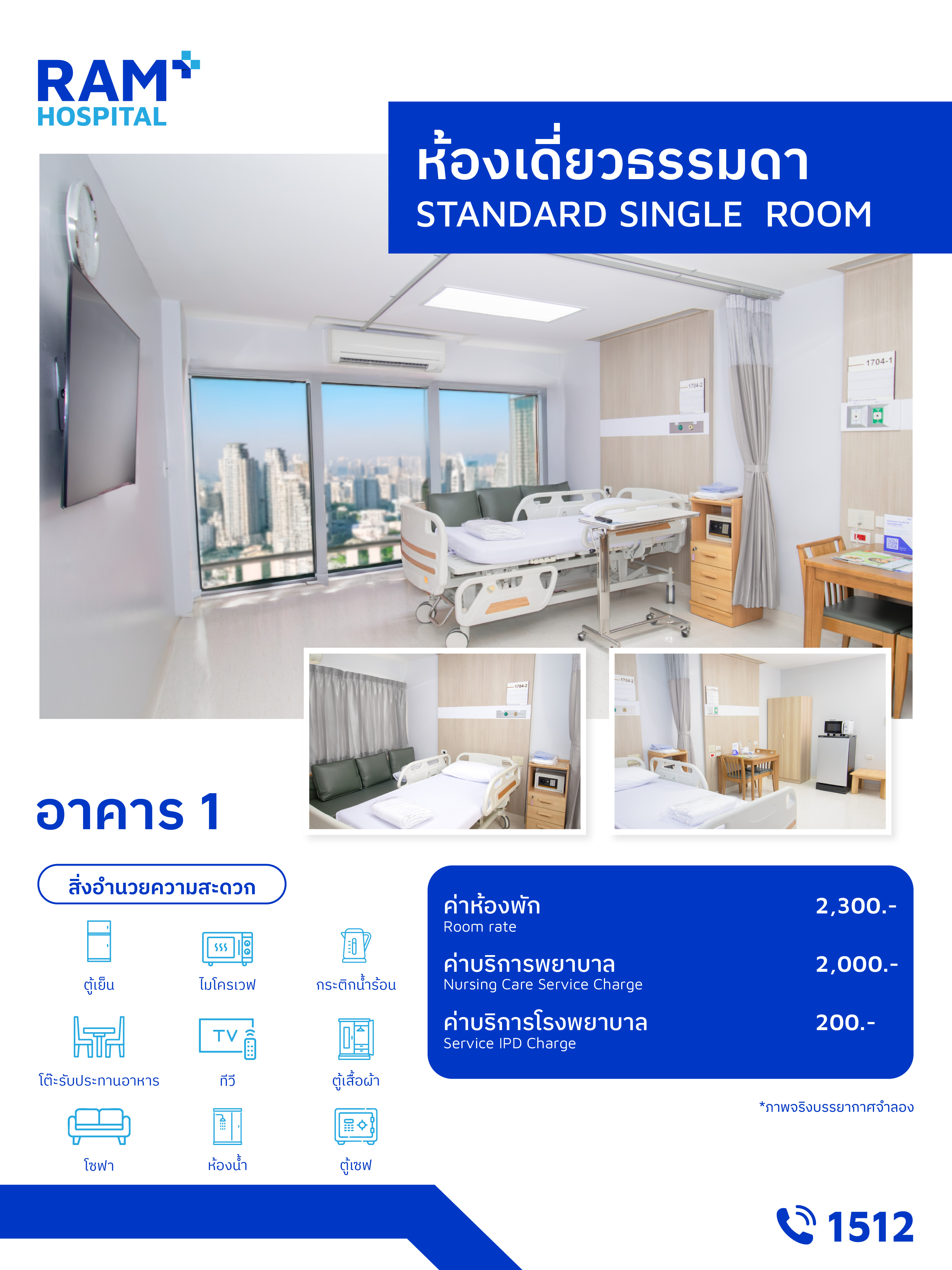 ห้องเดี่ยวธรรมดา อาคาร 1