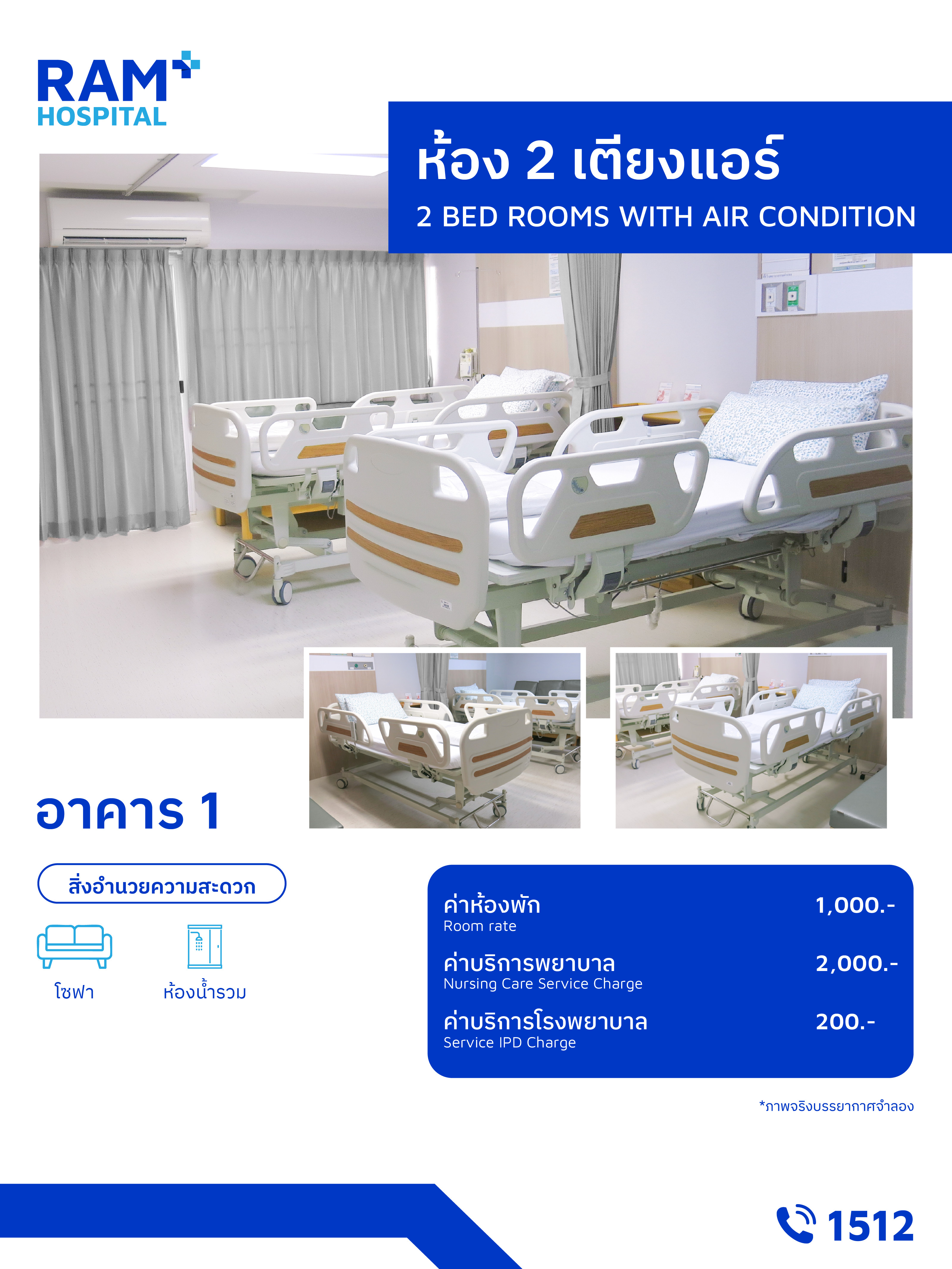 ห้อง 2 เตียงแอร์ อาคาร 1