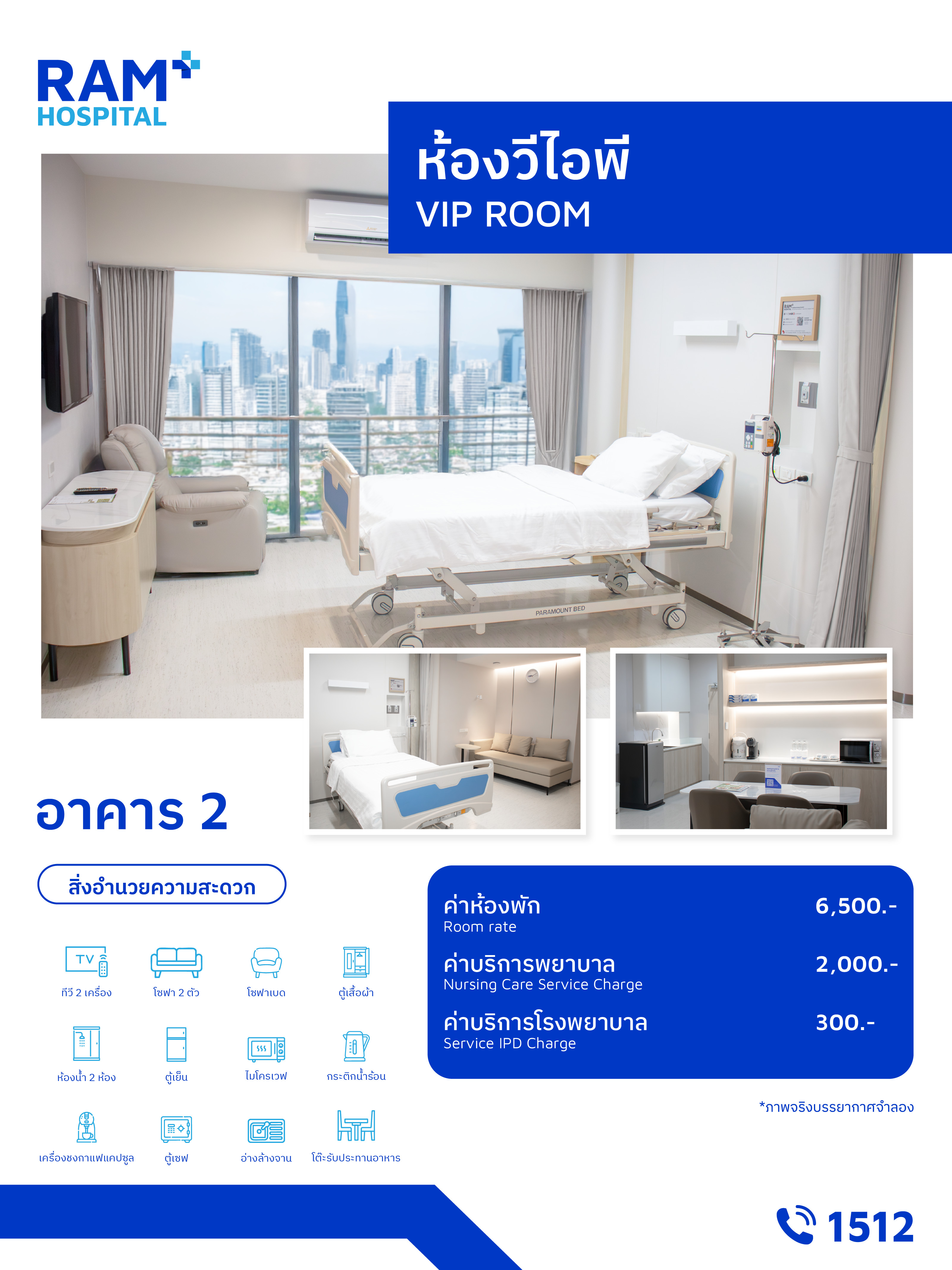 ห้องวีไอพี อาคาร 2