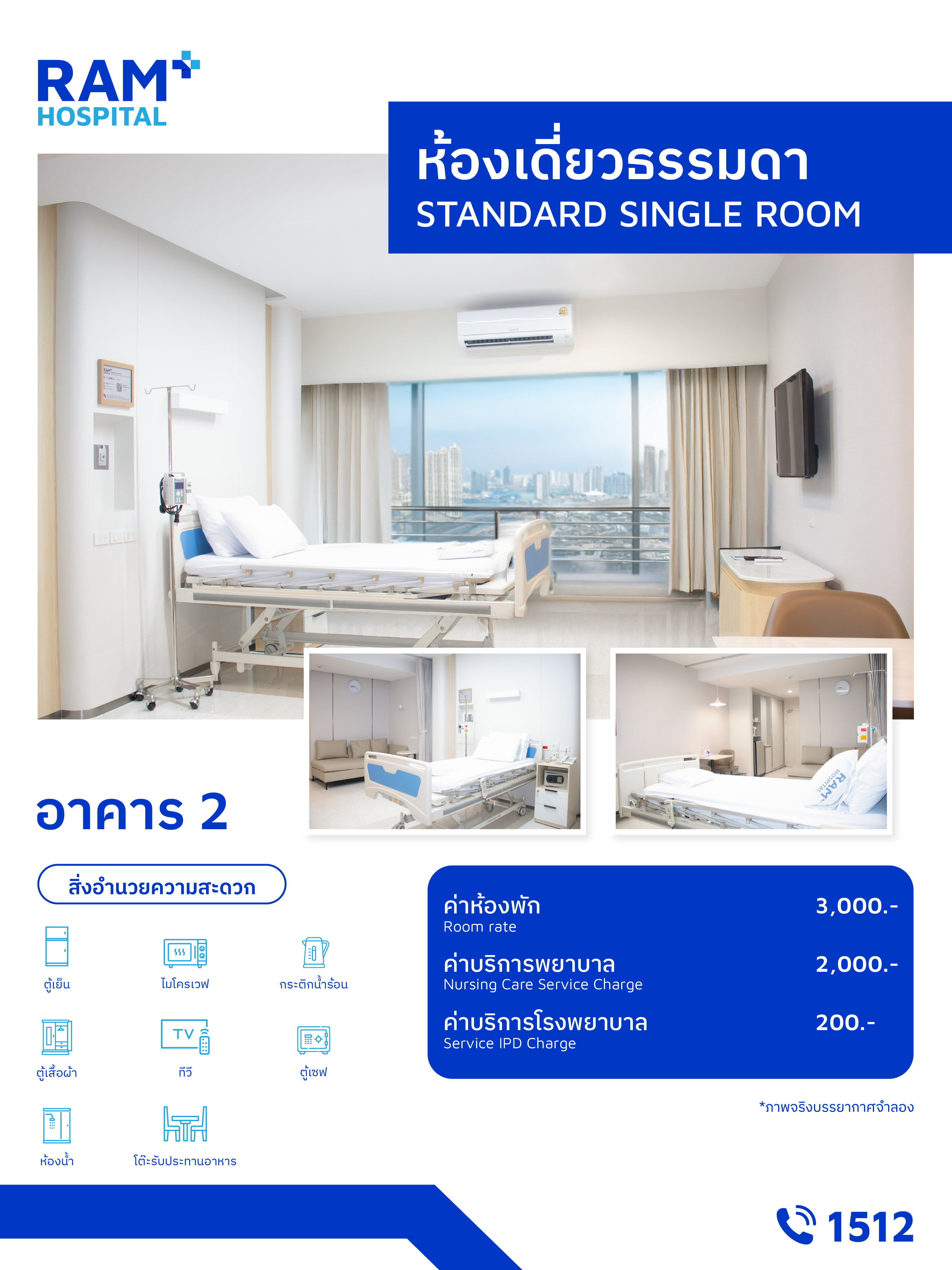 ห้องเดี่ยวธรรมดา อาคาร 2