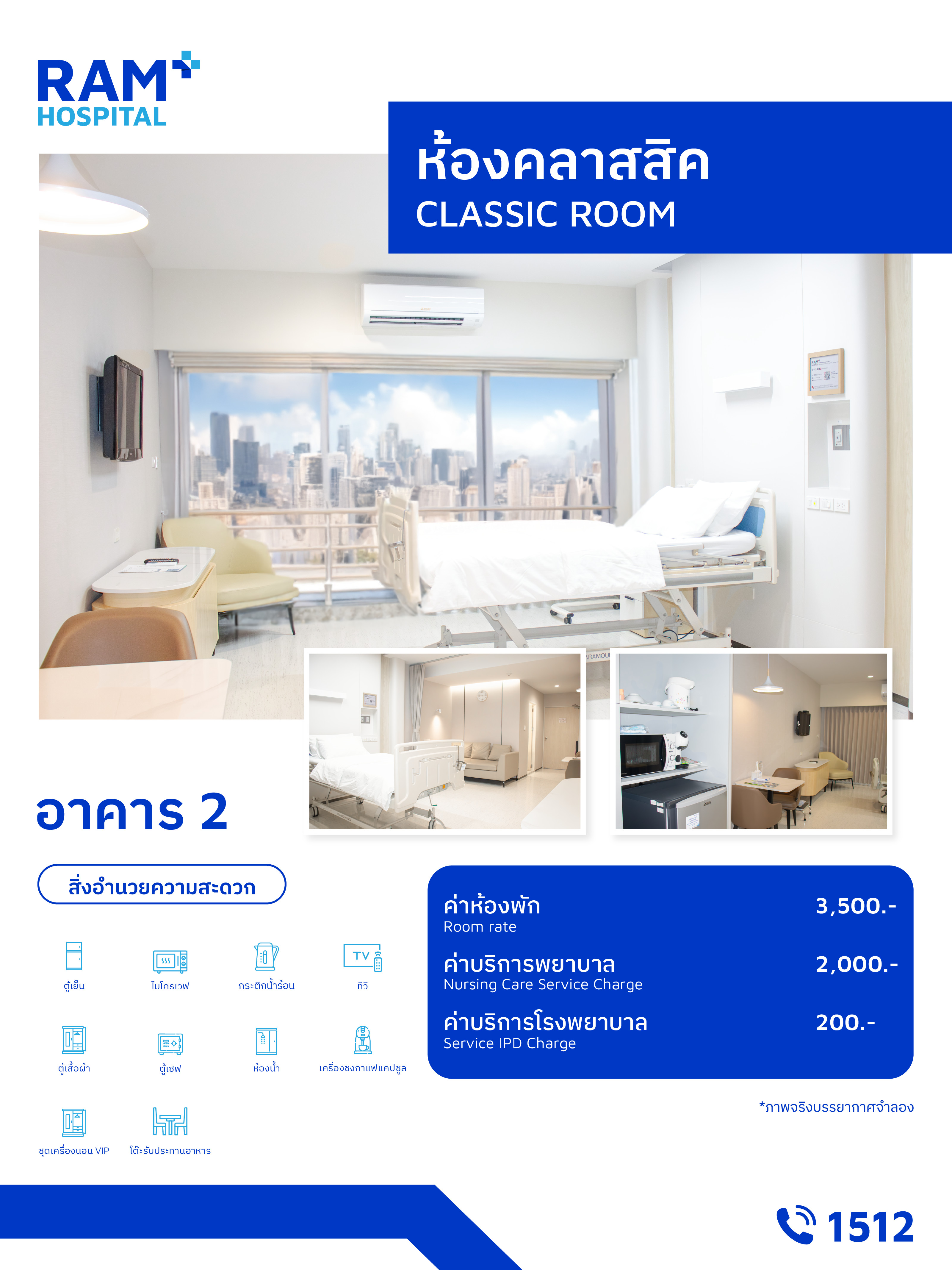 ห้องคลาสสิค อาคาร 2