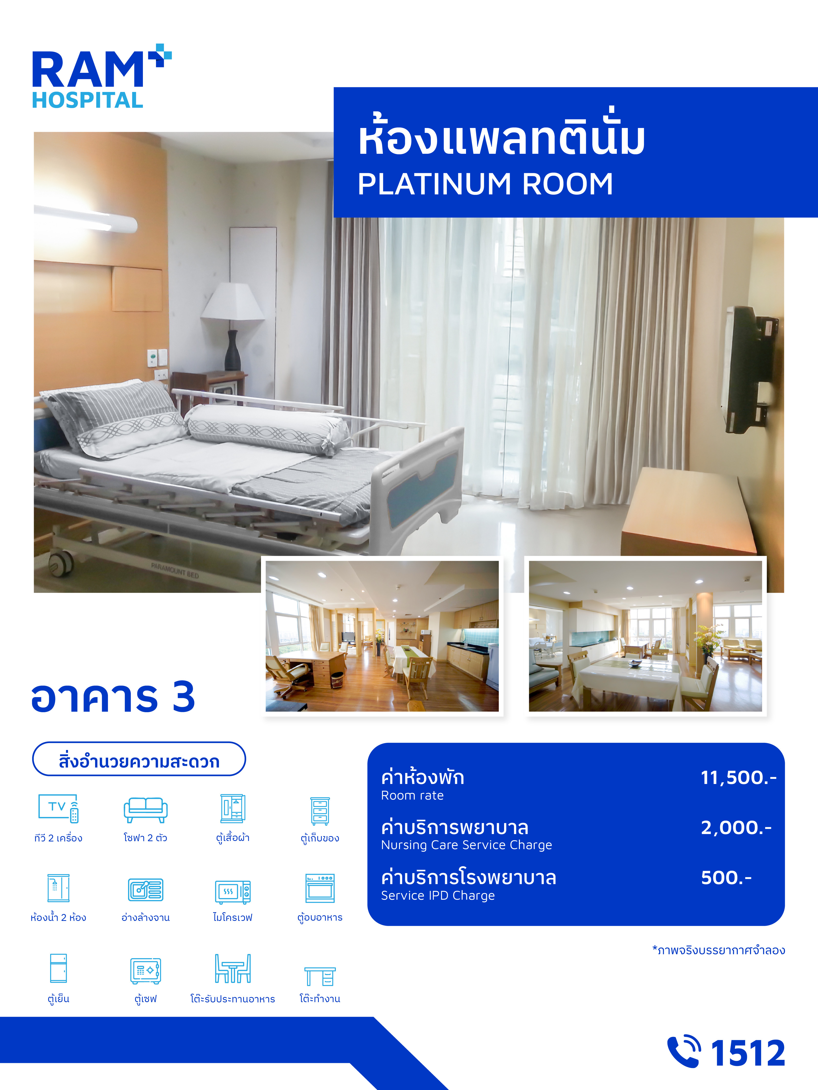 ห้องแพลทตินั่ม อาคาร 3