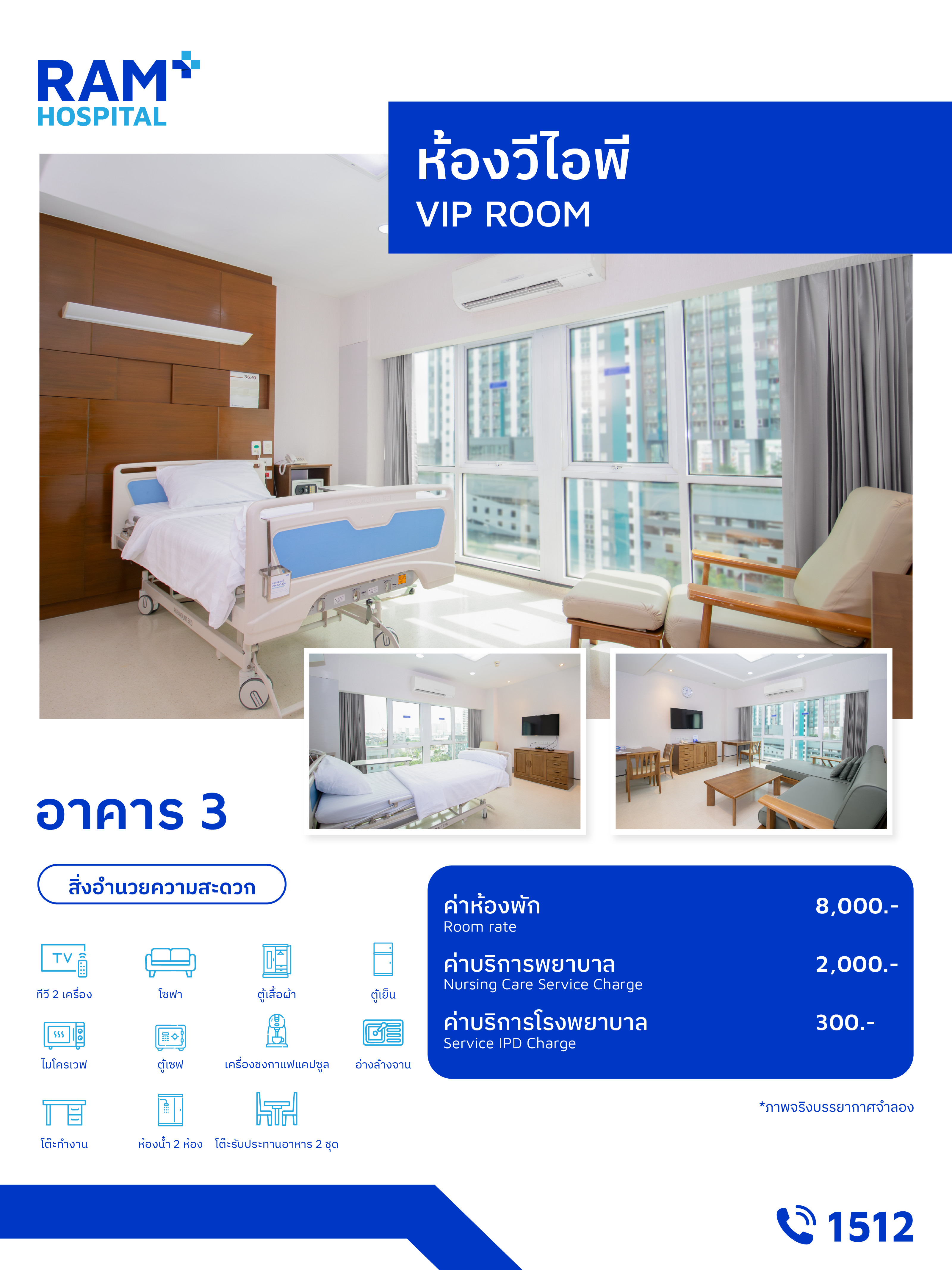 ห้องวีไอพี อาคาร 3