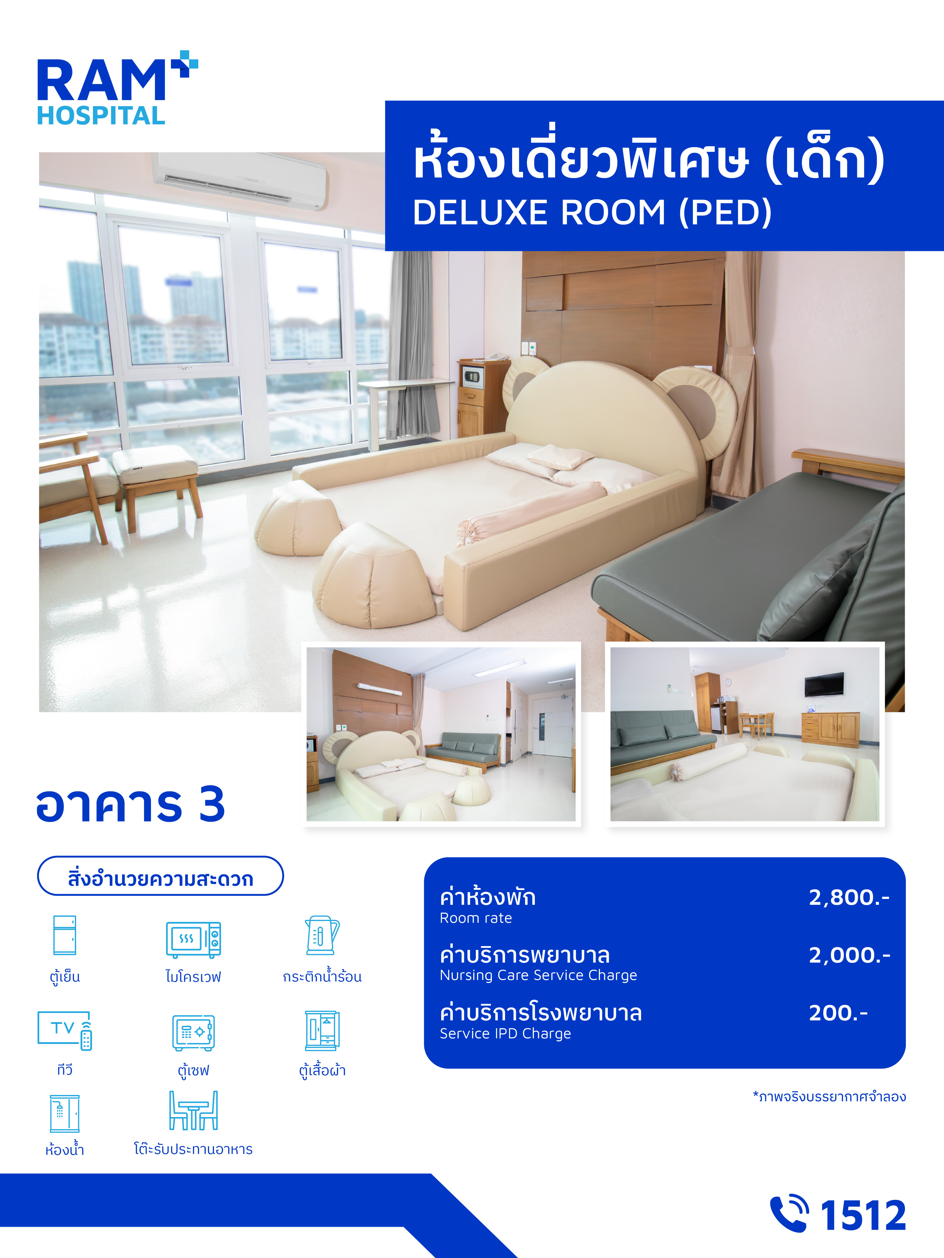 ห้องเดี่ยวพิเศษ อาคาร 3 Ward 3/7 เด็ก