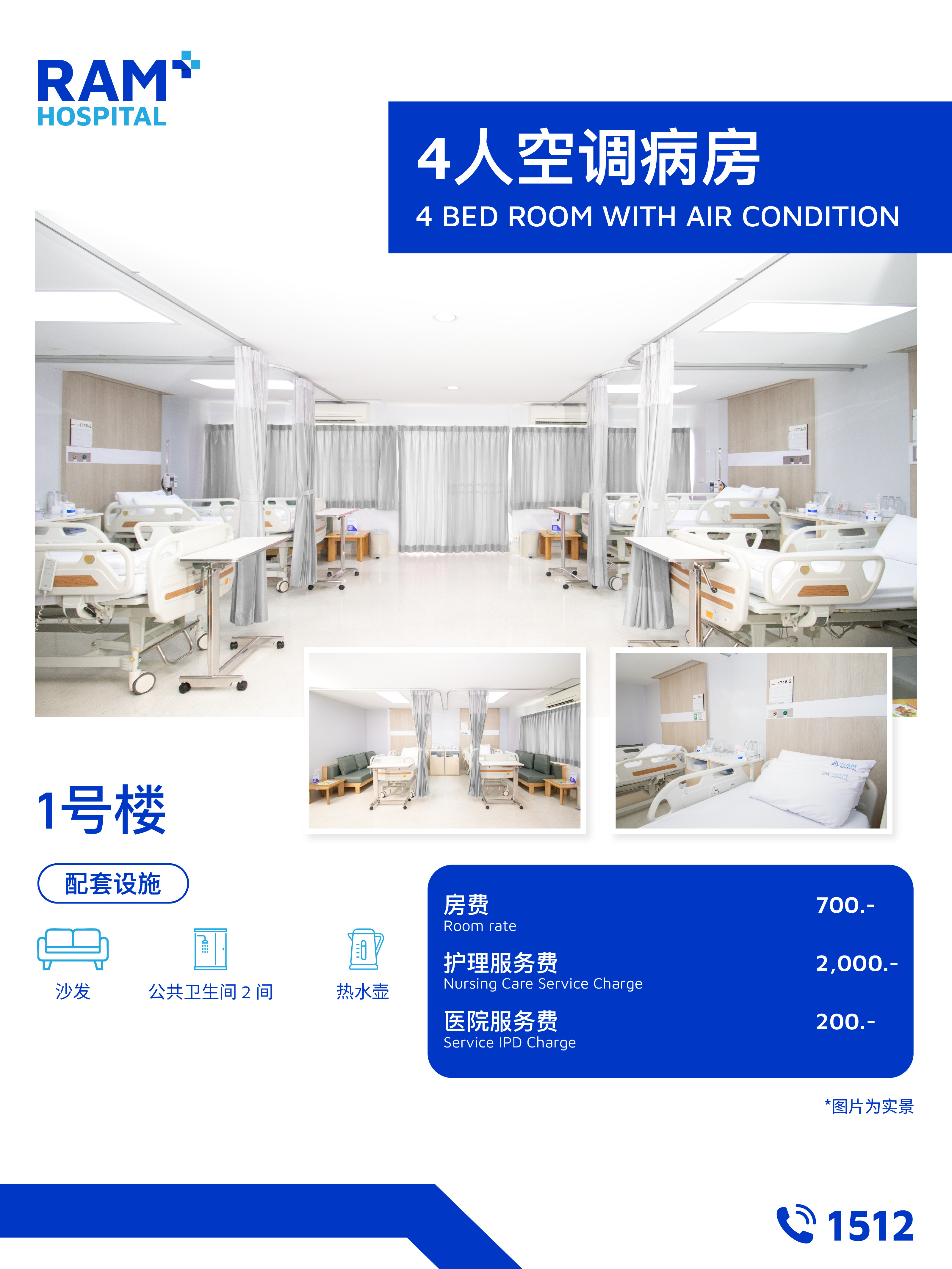 ห้อง 4 เตียงแอร์ อาคาร 1