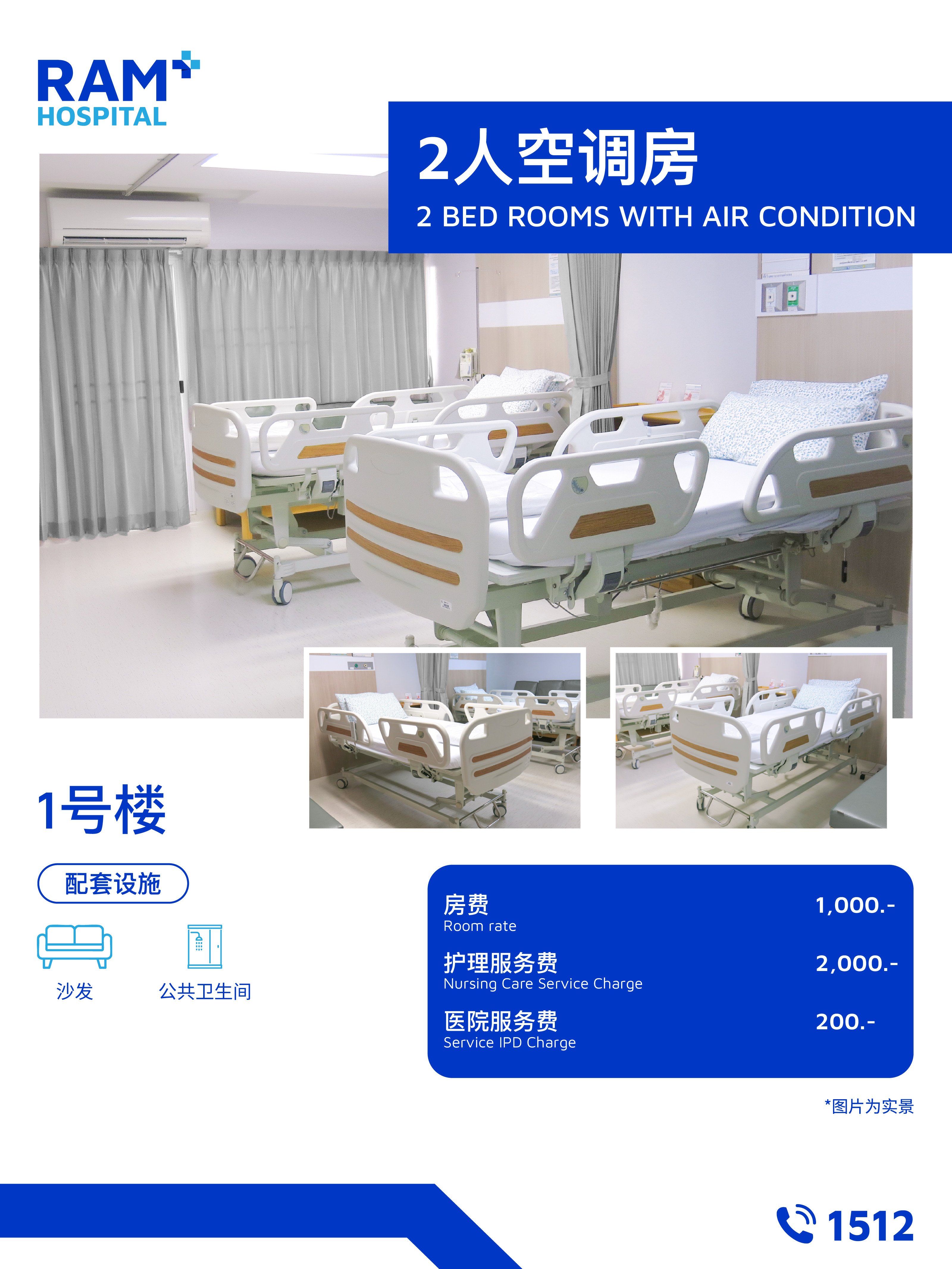 ห้อง 2 เตียงแอร์ อาคาร 1