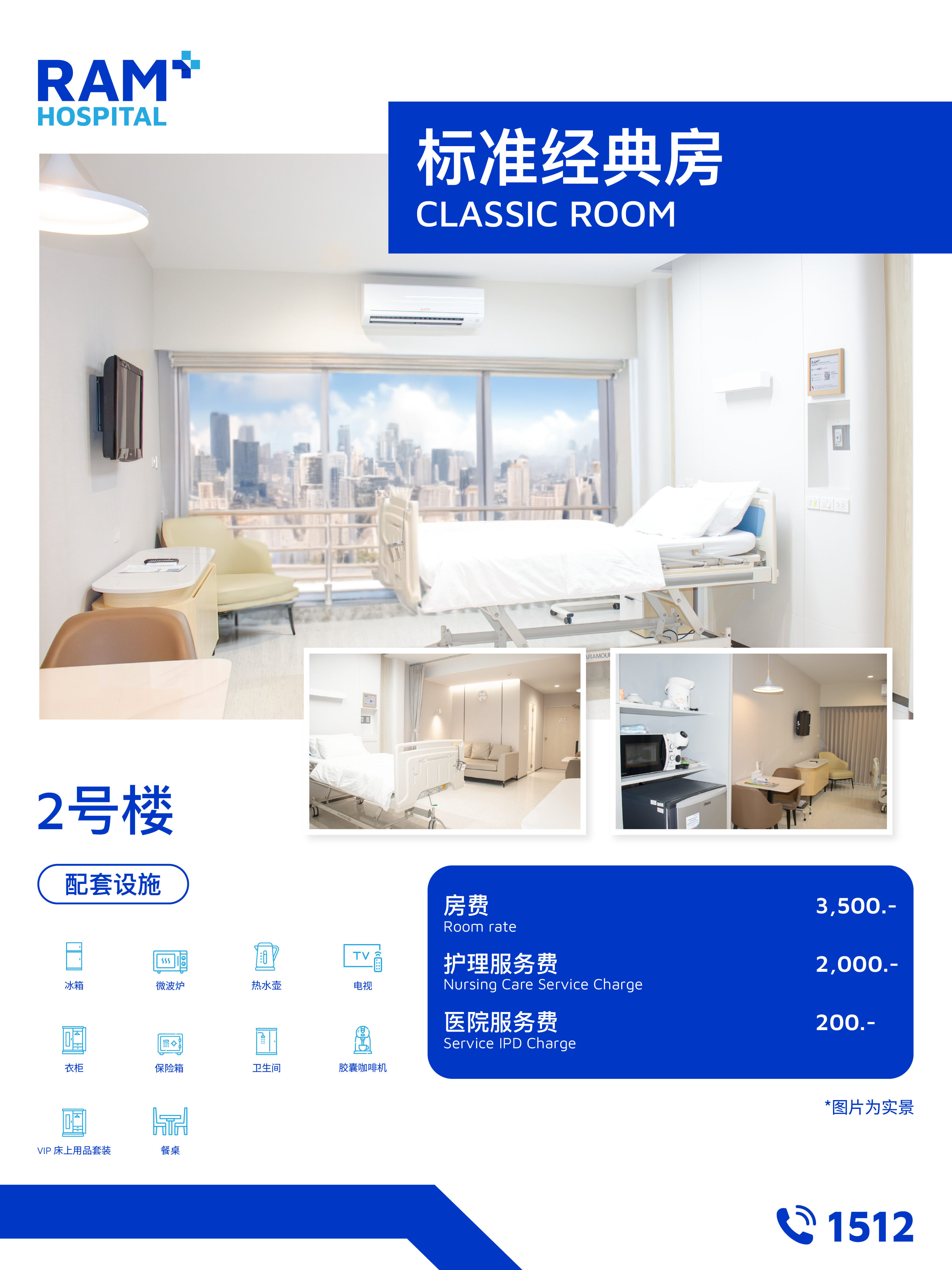 ห้องคลาสสิค อาคาร 2