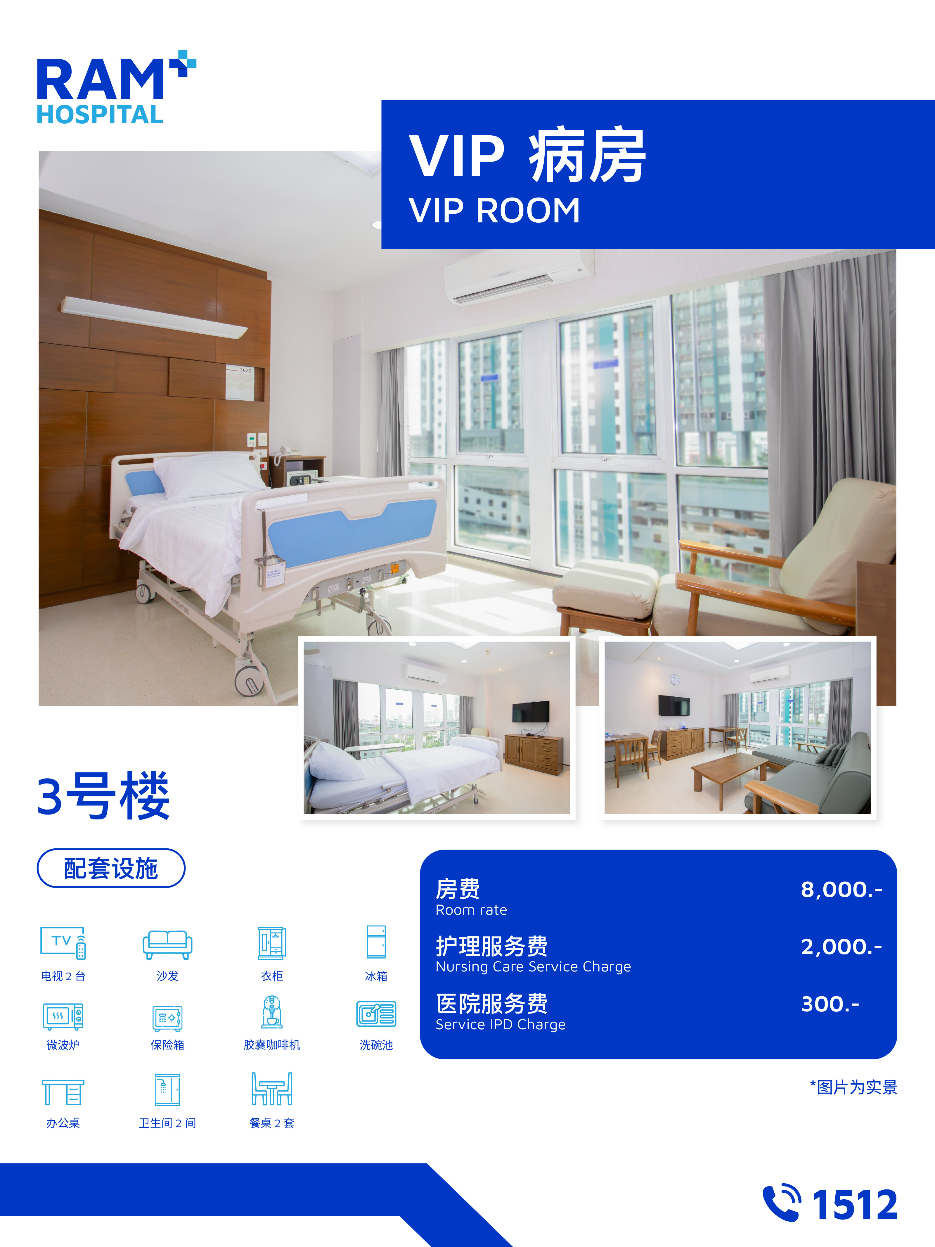 ห้องวีไอพี อาคาร 3