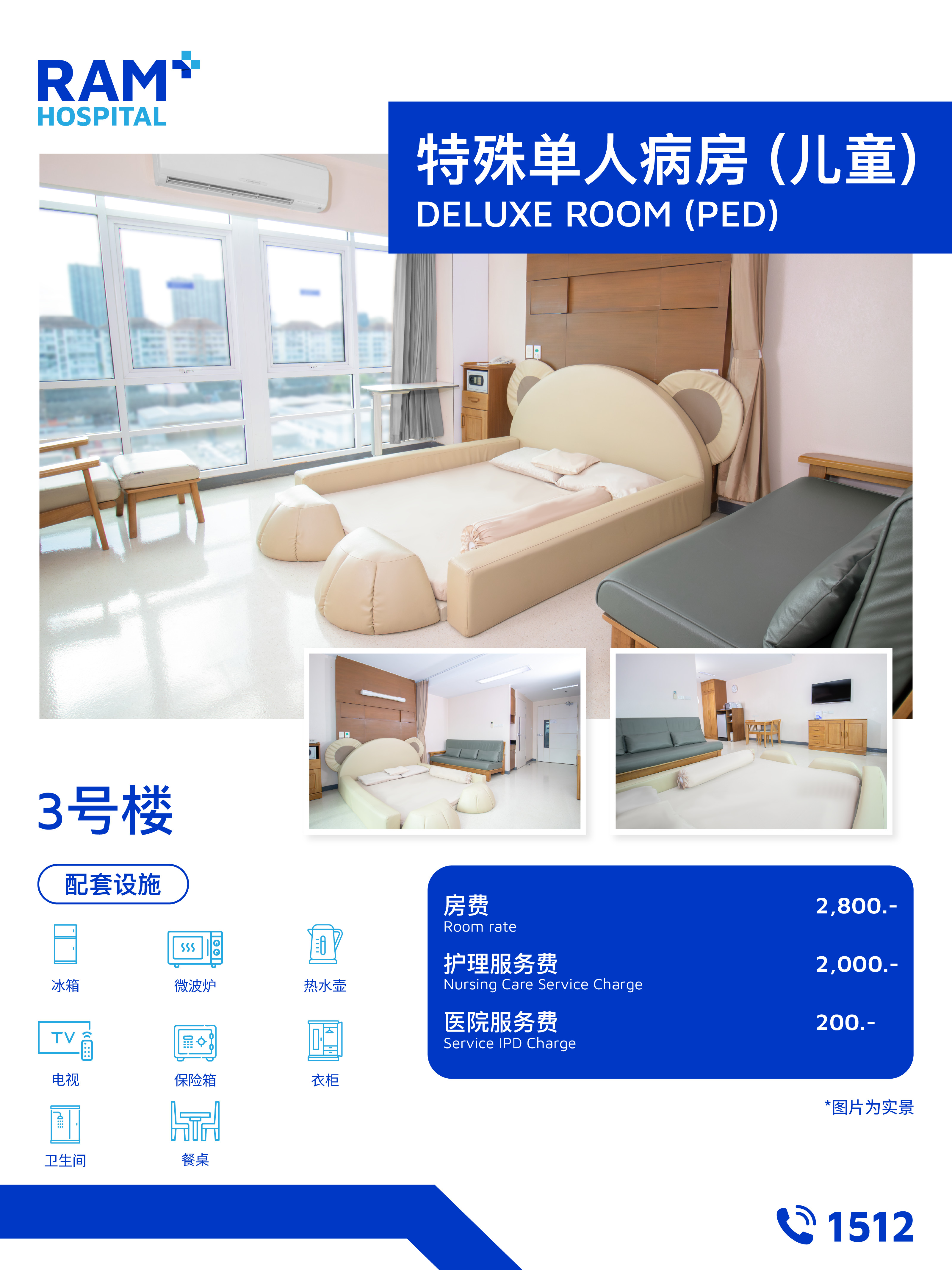 ห้องเดี่ยวพิเศษ อาคาร 3 Ward 3/7 เด็ก