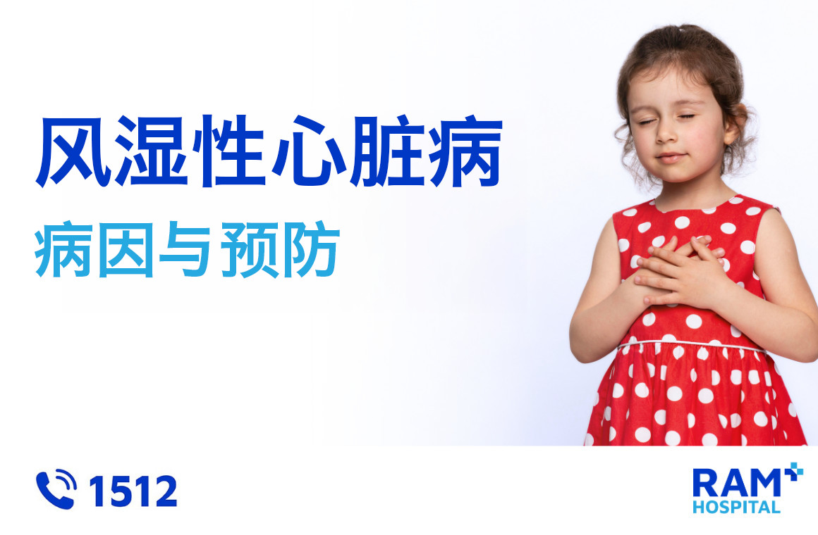 rheumatic heart disease