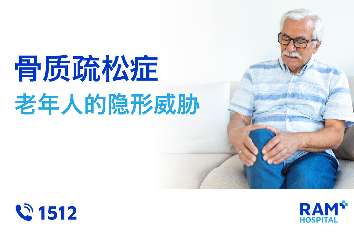骨质疏松症