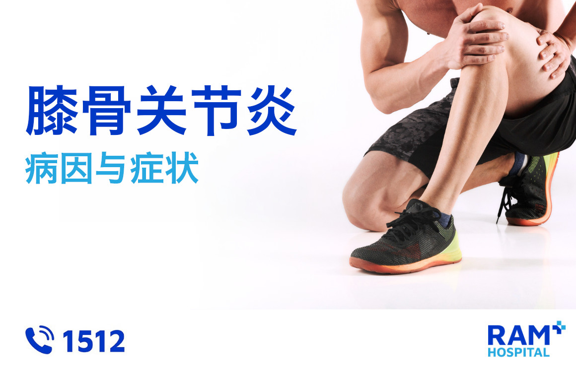 膝关节骨性关节炎