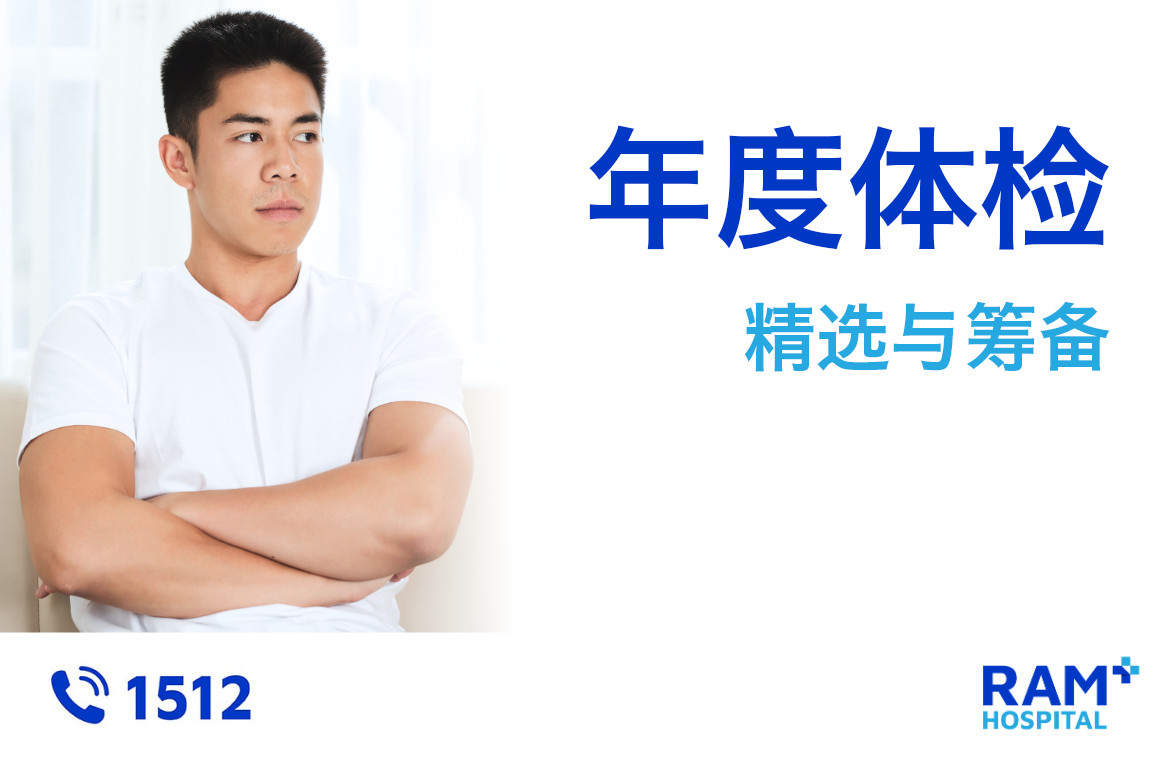 annual health checkup