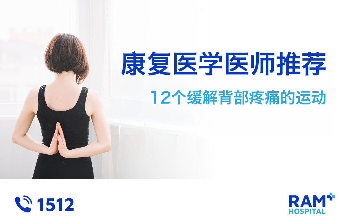 12个缓解背部疼痛的运动