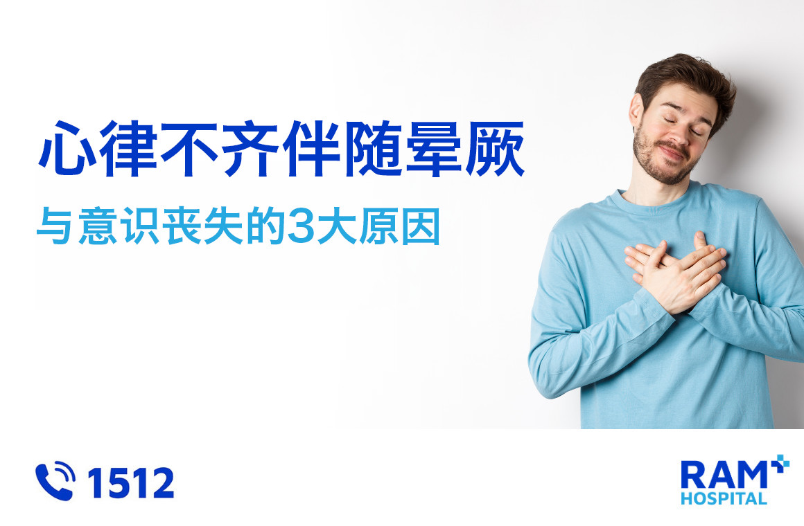 Fainting and Cardiac Arrhythmia