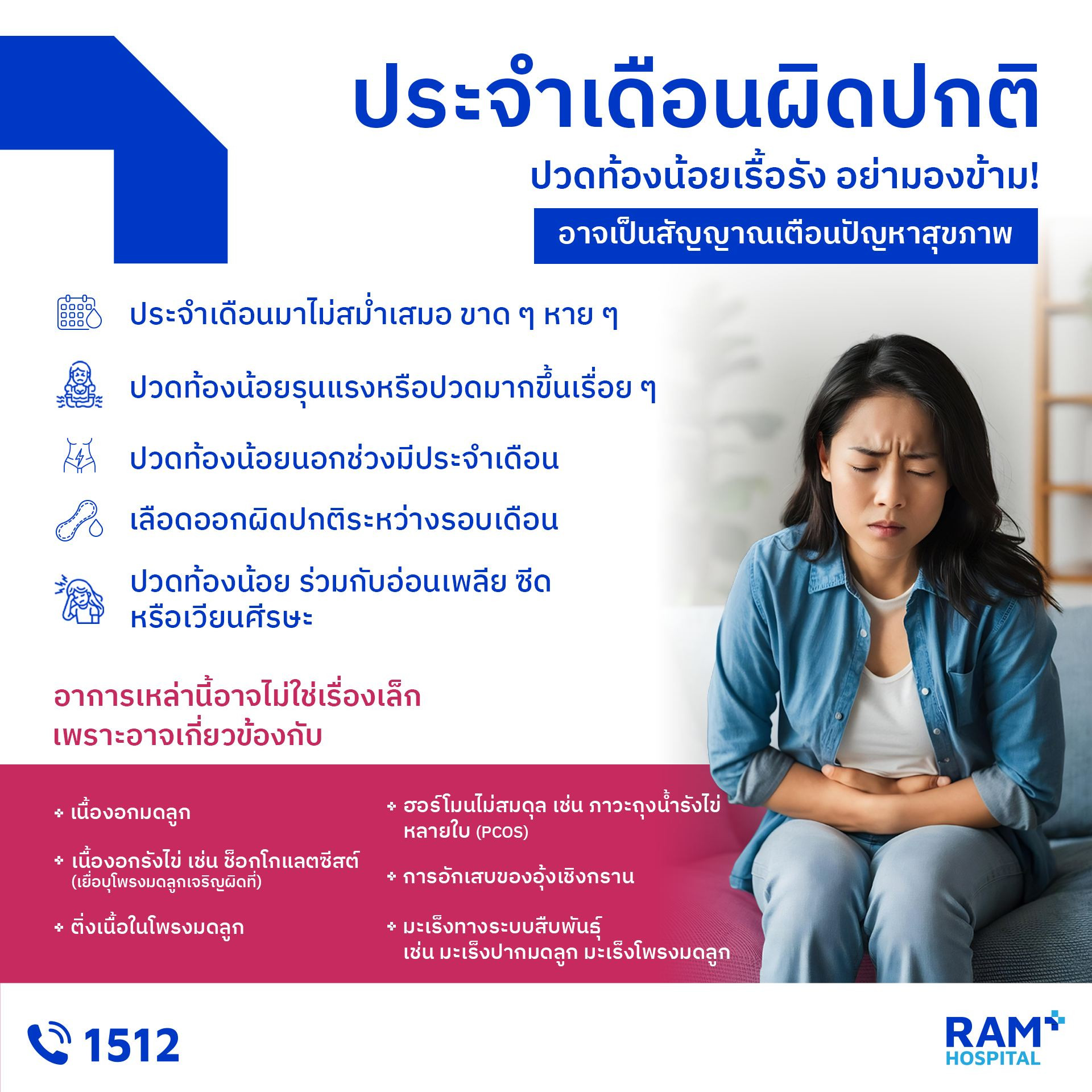 ประจำเดือนมาผิดปกติ