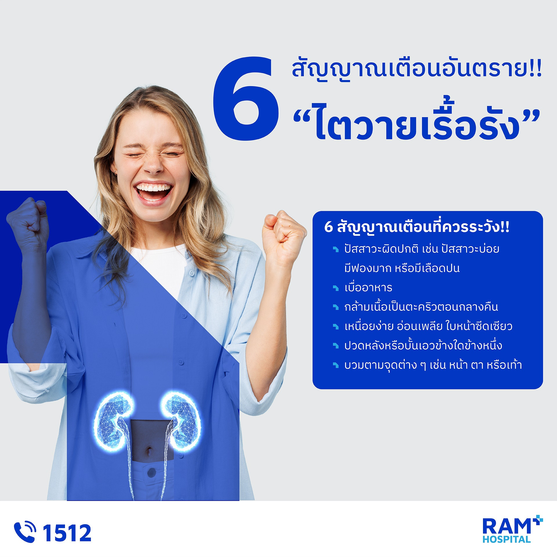 โรคไต