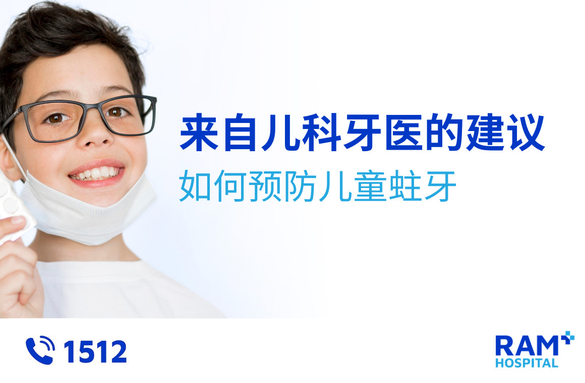 儿童龋齿