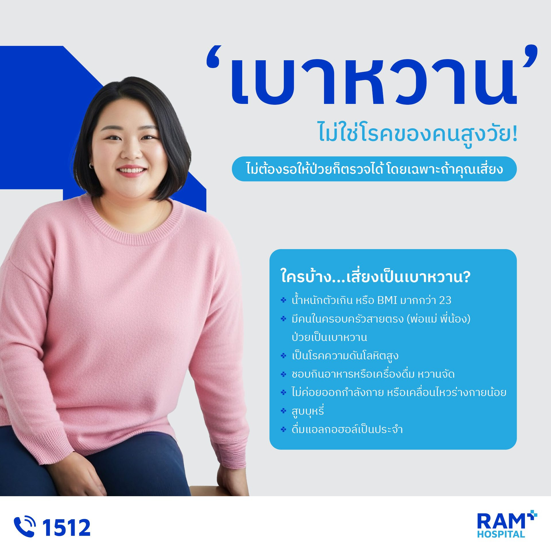 โรคเบาหวาน ไข้หวัดใหญ่