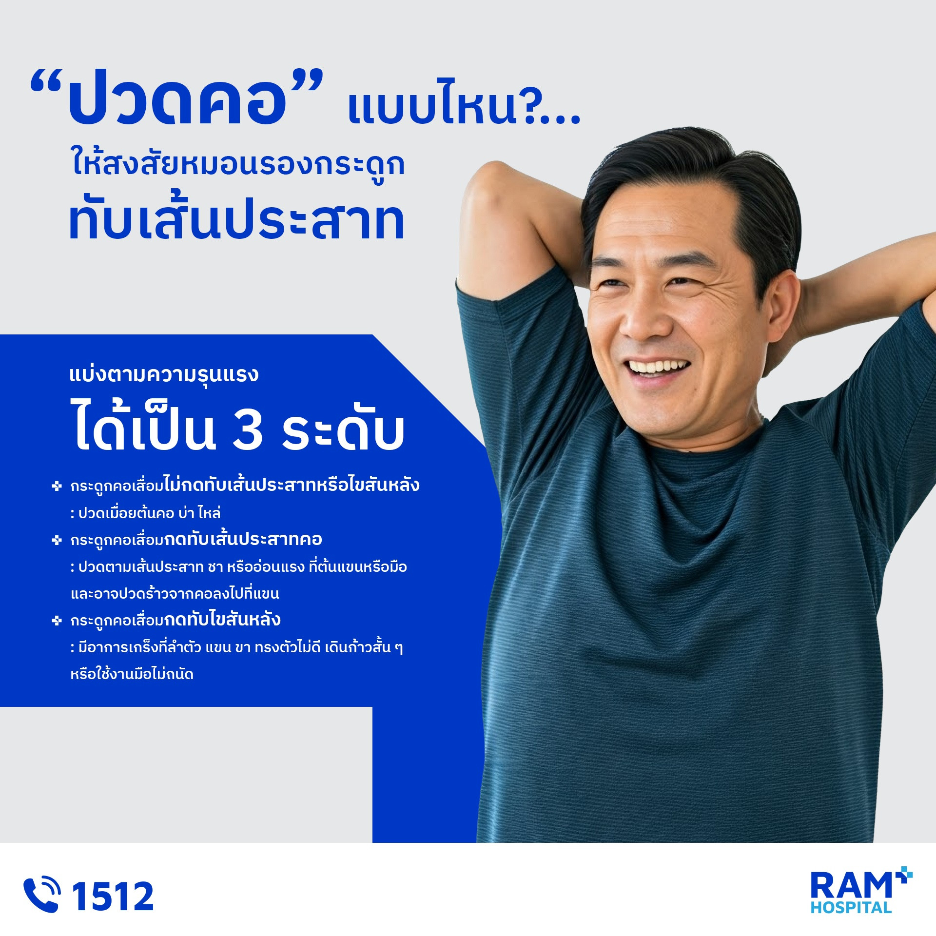 ปวดคอ