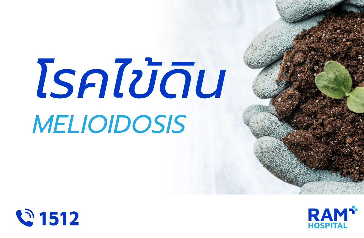 โรคไข้ดิน