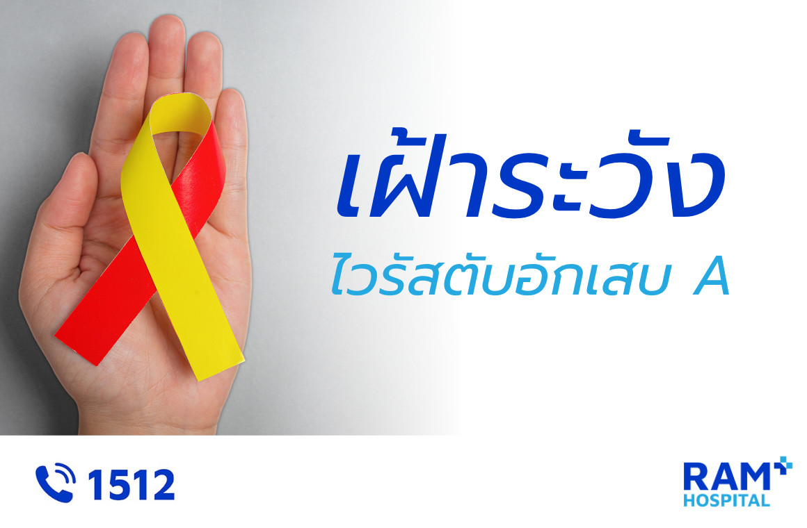 ไวรัสตับอักเสบเอ