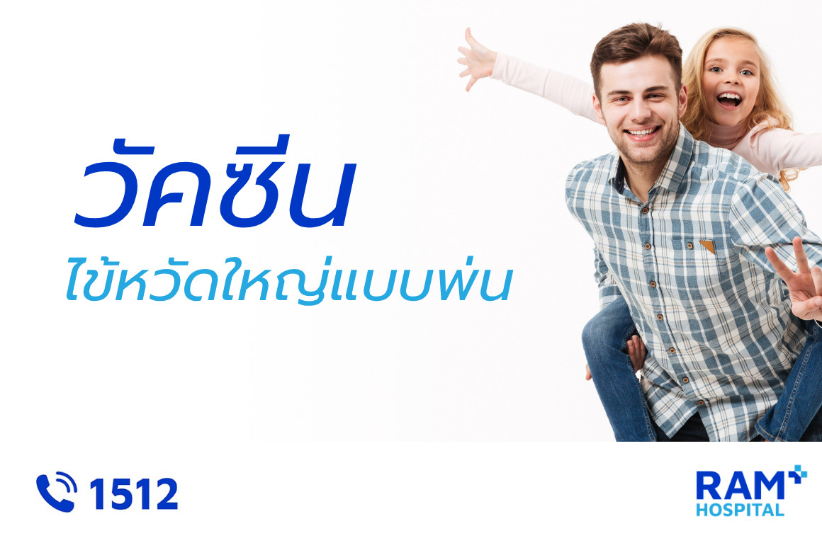 วัคซีนไข้หวัดใหญ่แบบพ่น