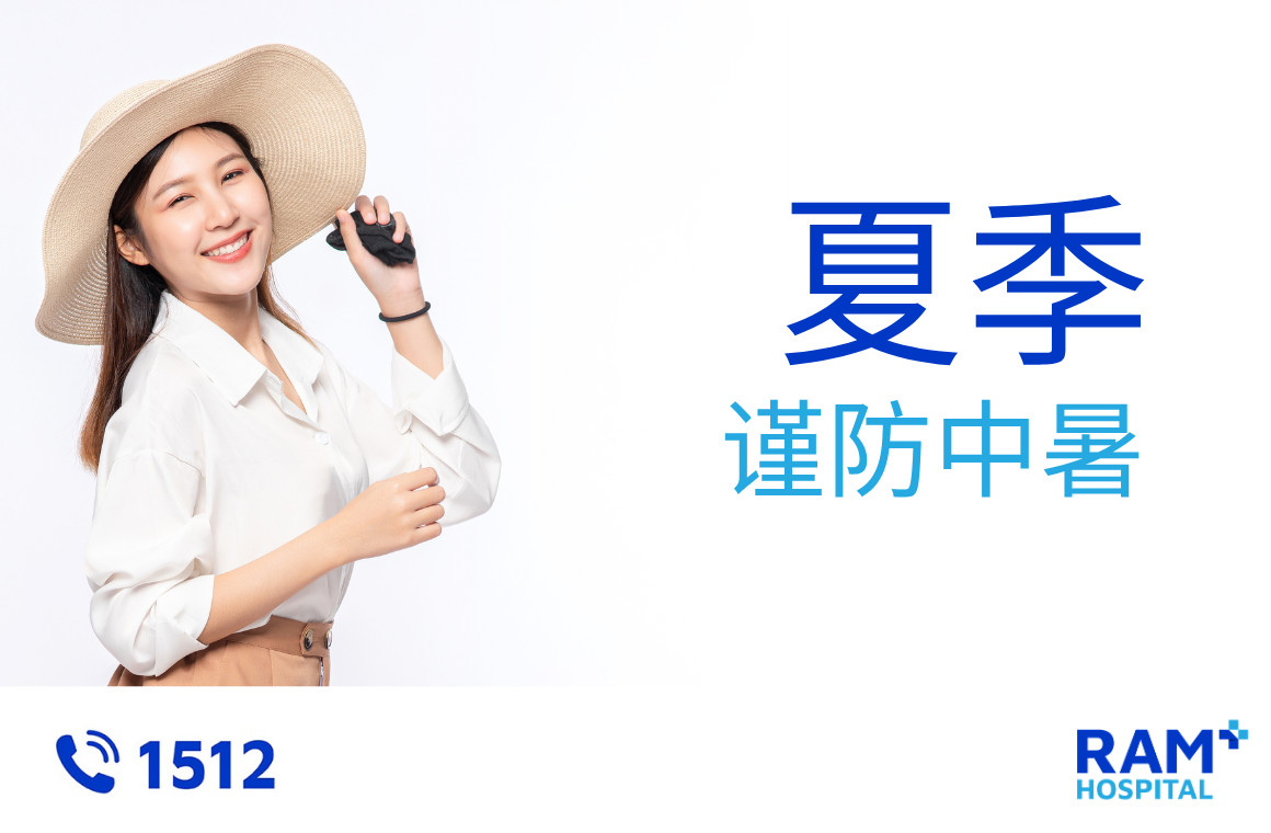 教你辨别与预防“中暑”